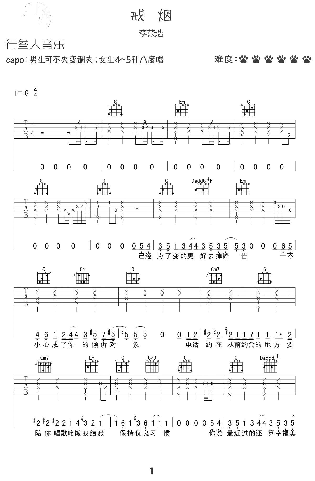 戒烟吉他谱-李荣浩-G调六线谱-高清弹唱谱1