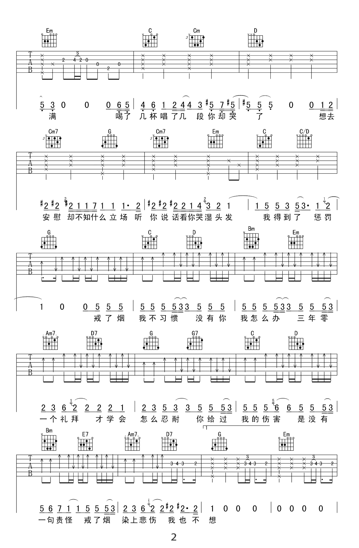 戒烟吉他谱-李荣浩-G调六线谱-高清弹唱谱2