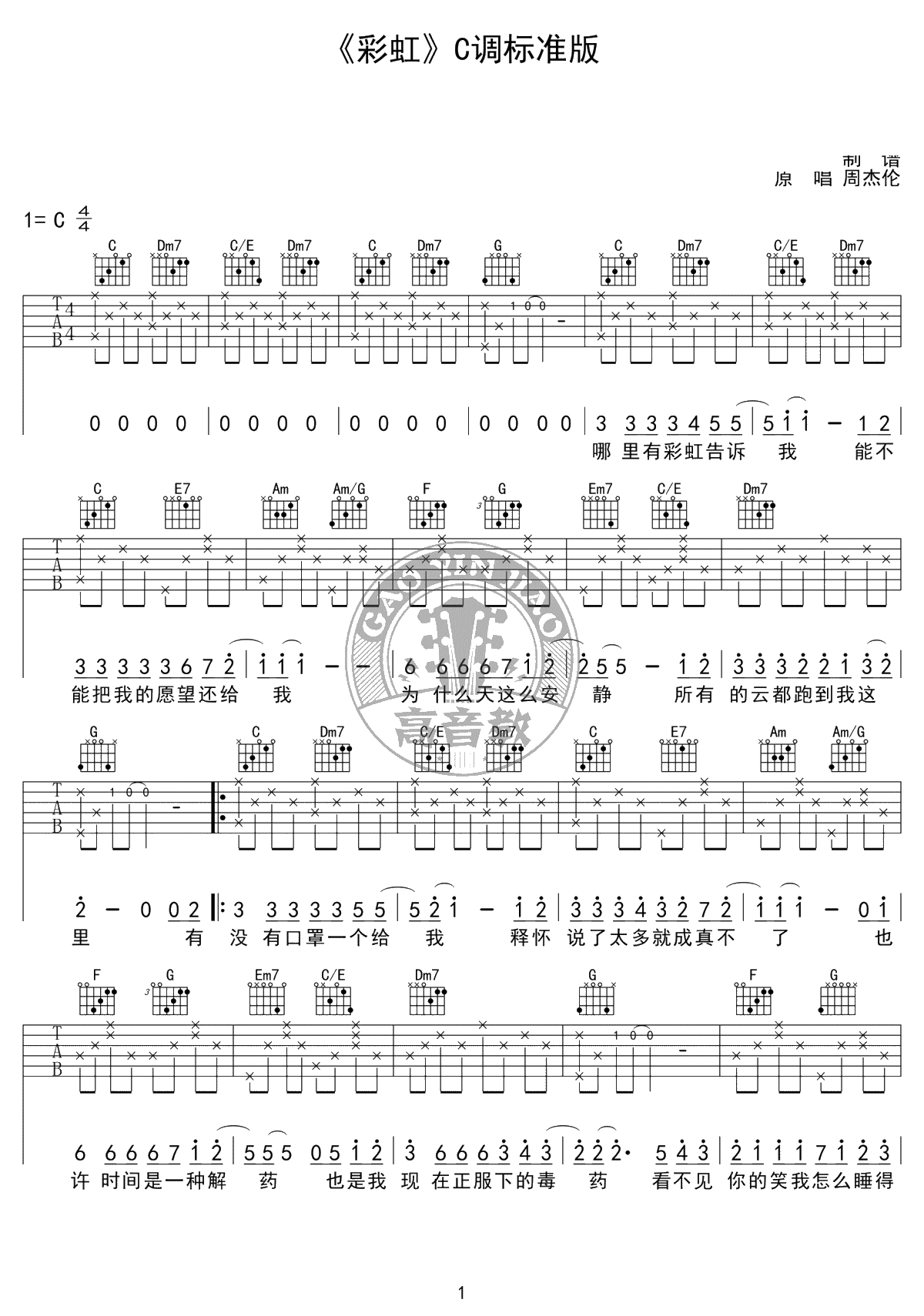 彩虹吉他谱-周杰伦-C调标准版-吉他弹唱1