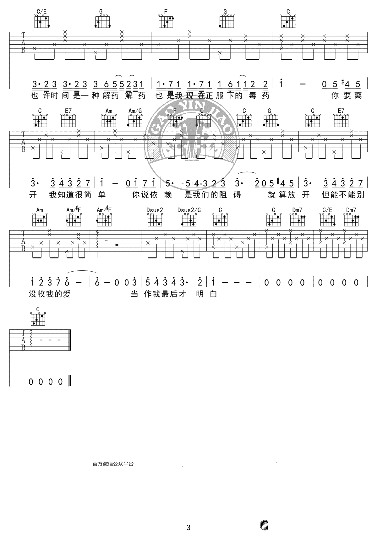 彩虹吉他谱-周杰伦-C调标准版-吉他弹唱3