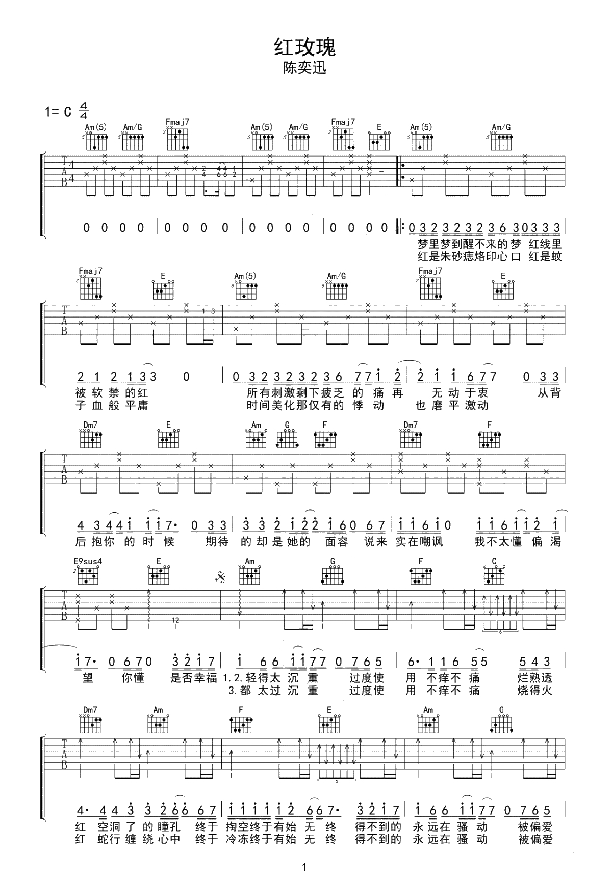 红玫瑰吉他谱-陈奕迅-C调六线谱-吉他弹唱1