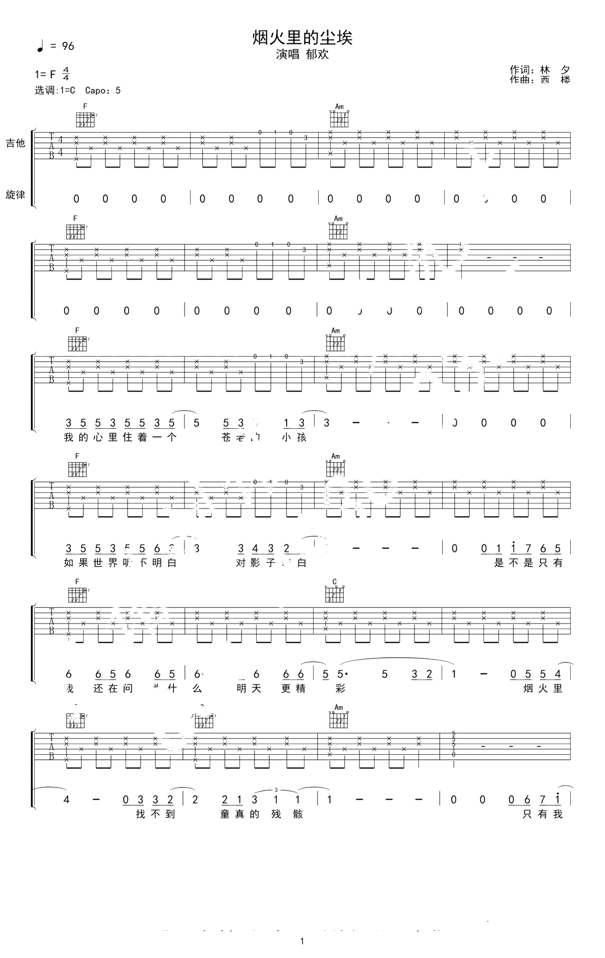 烟火里的尘埃吉他谱-郁欢-C调弹唱谱-1