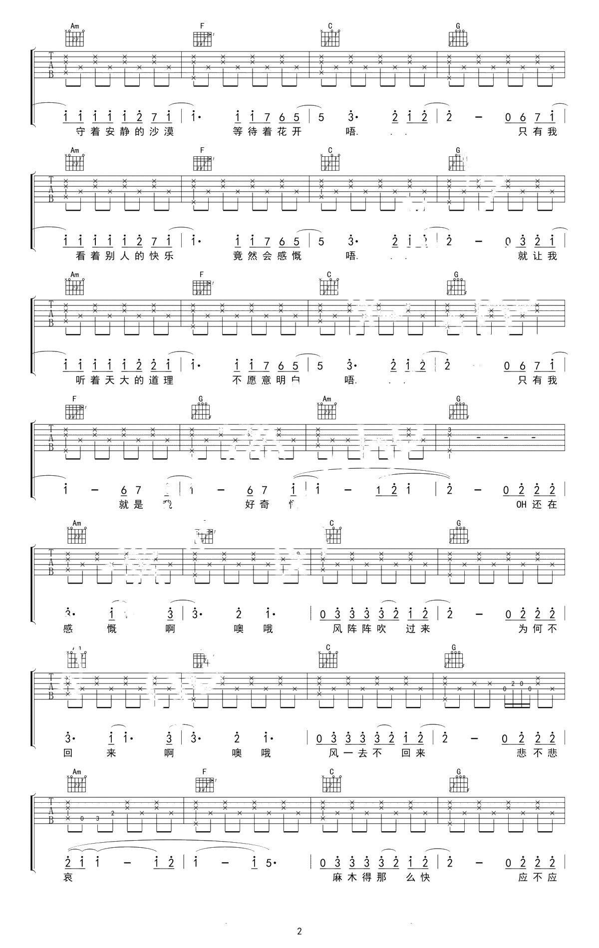 烟火里的尘埃吉他谱-郁欢-C调弹唱谱-2