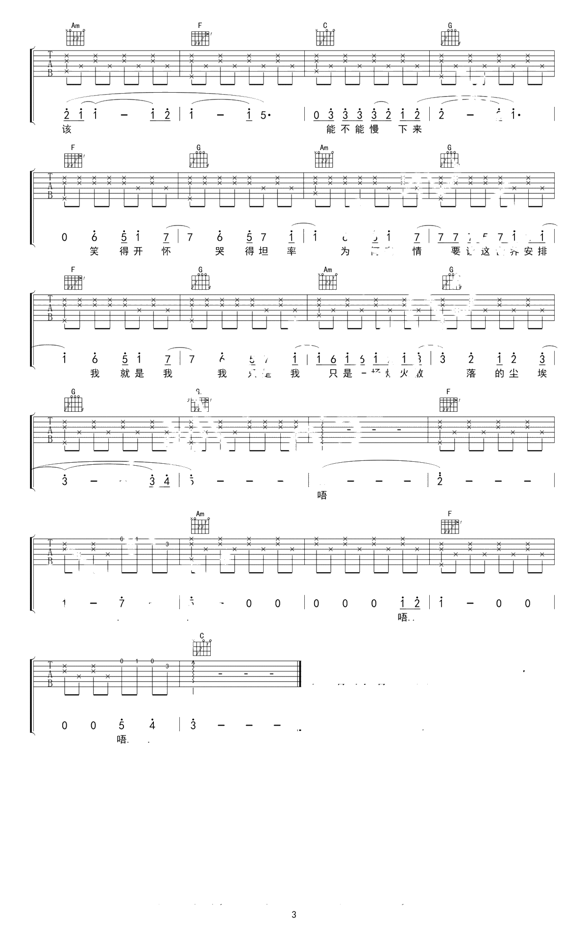 烟火里的尘埃吉他谱-郁欢-C调弹唱谱-3