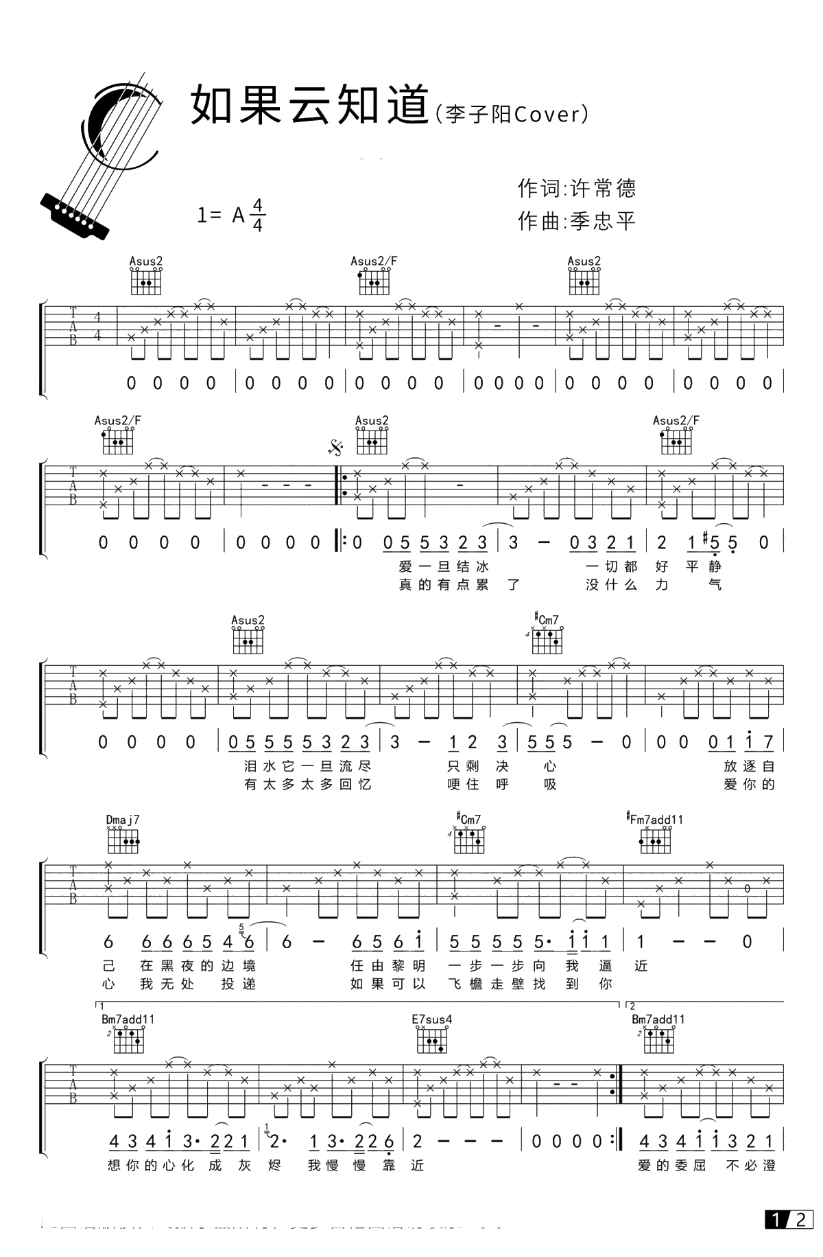 如果云知道吉他谱-许茹芸-高清六线谱-吉他弹唱1