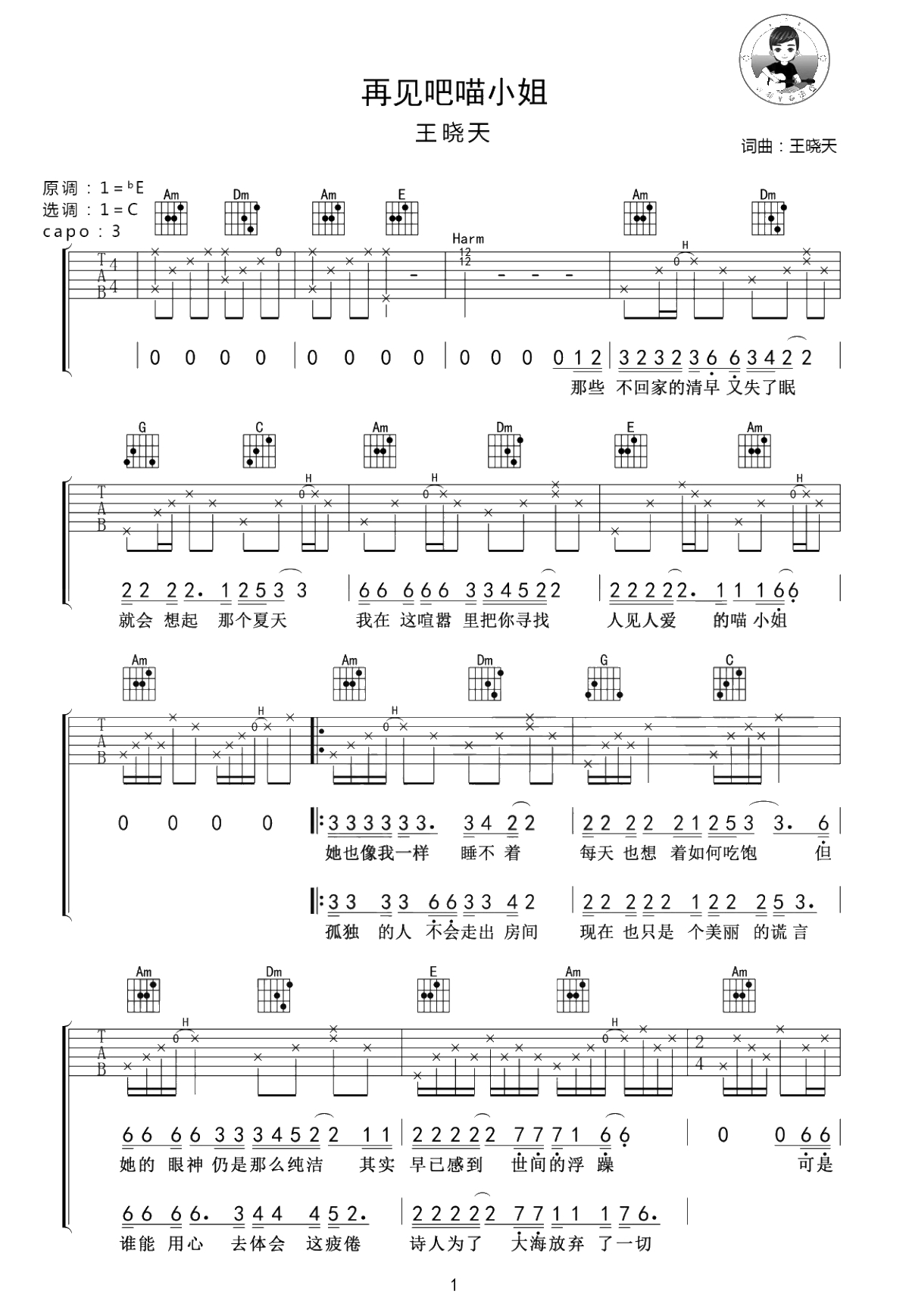 再见吧喵小姐吉他谱-C调指法-王晓天-吉他1