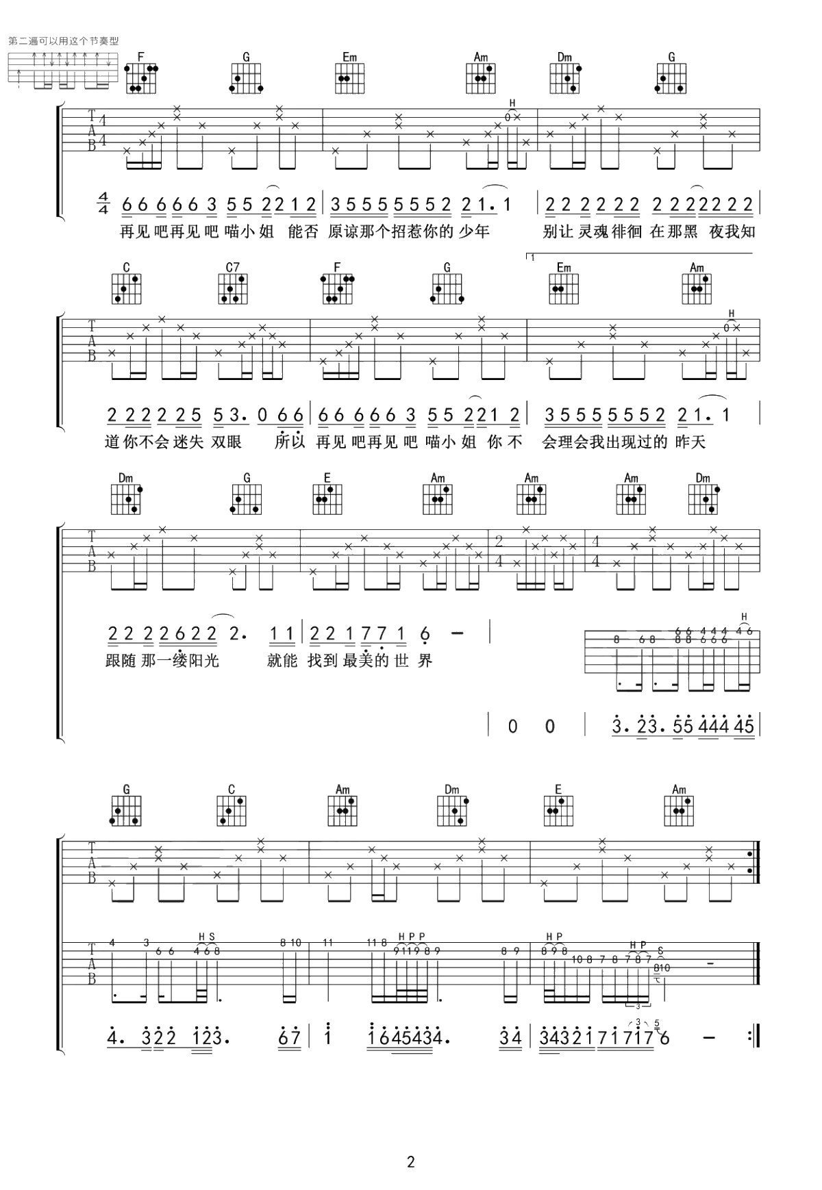 再见吧喵小姐吉他谱-C调指法-王晓天-吉他2
