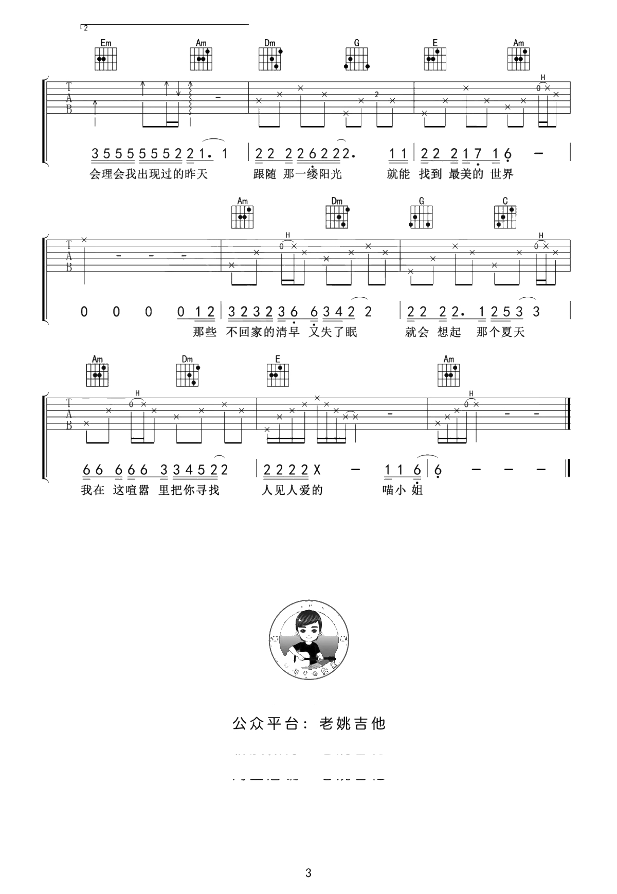 再见吧喵小姐吉他谱-C调指法-王晓天-吉他3
