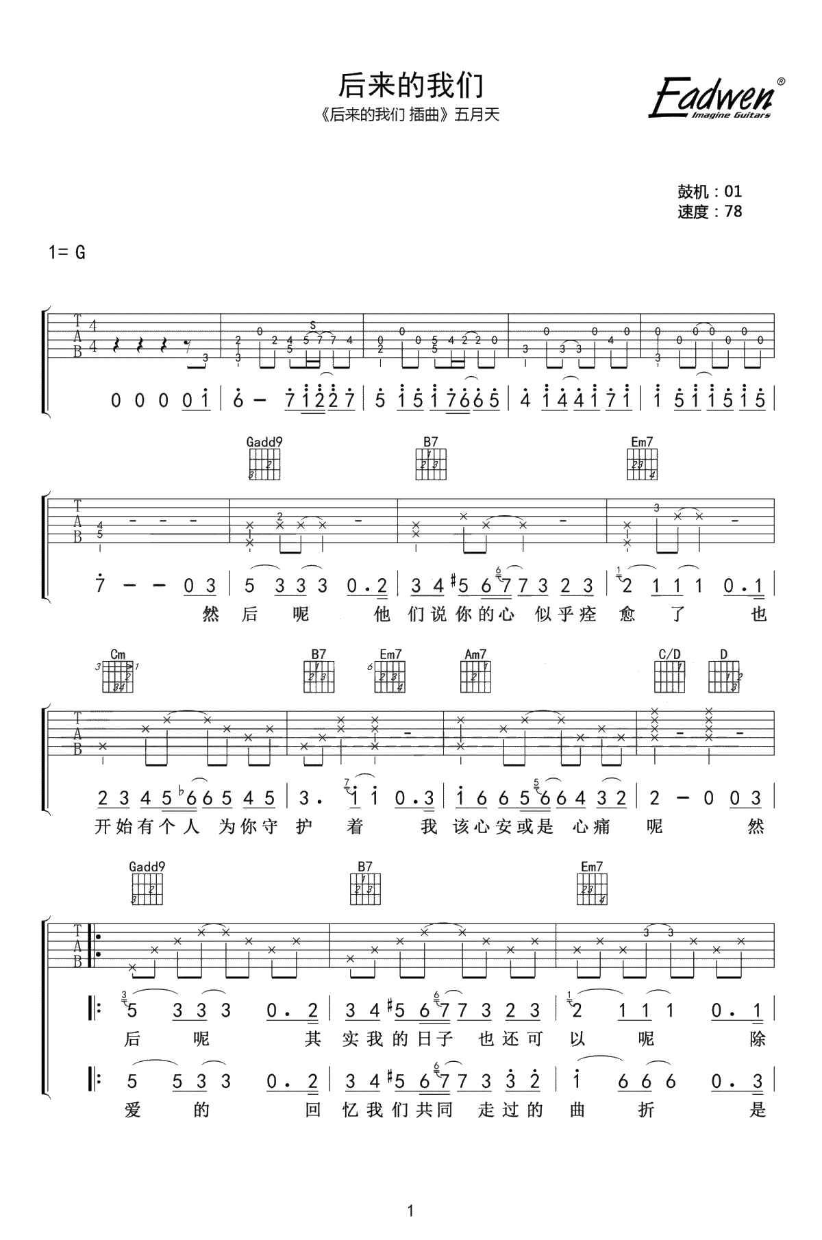 后来的我们吉他谱-眼泪未干版-五月天-吉他1