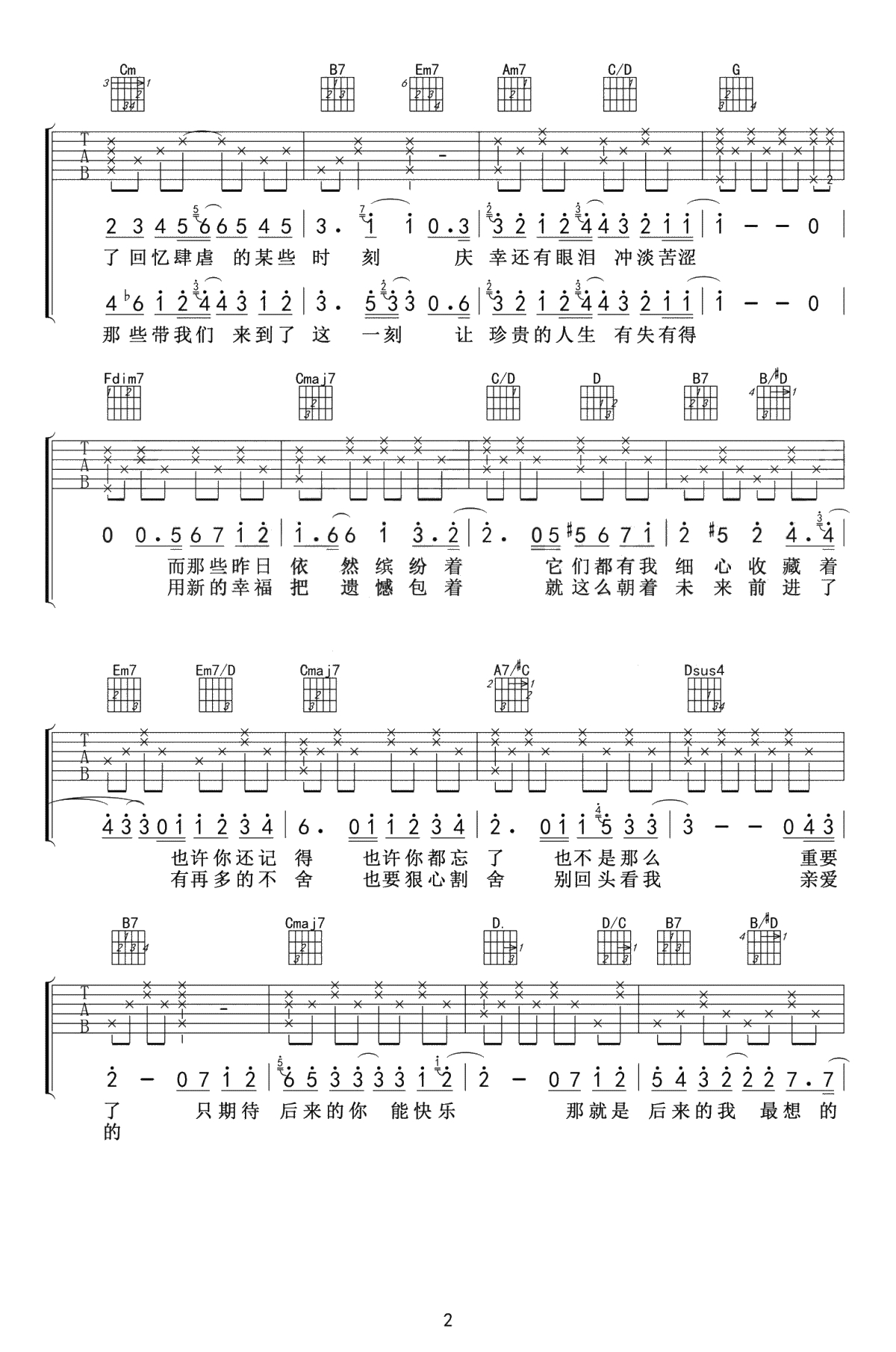 后来的我们吉他谱-眼泪未干版-五月天-吉他2