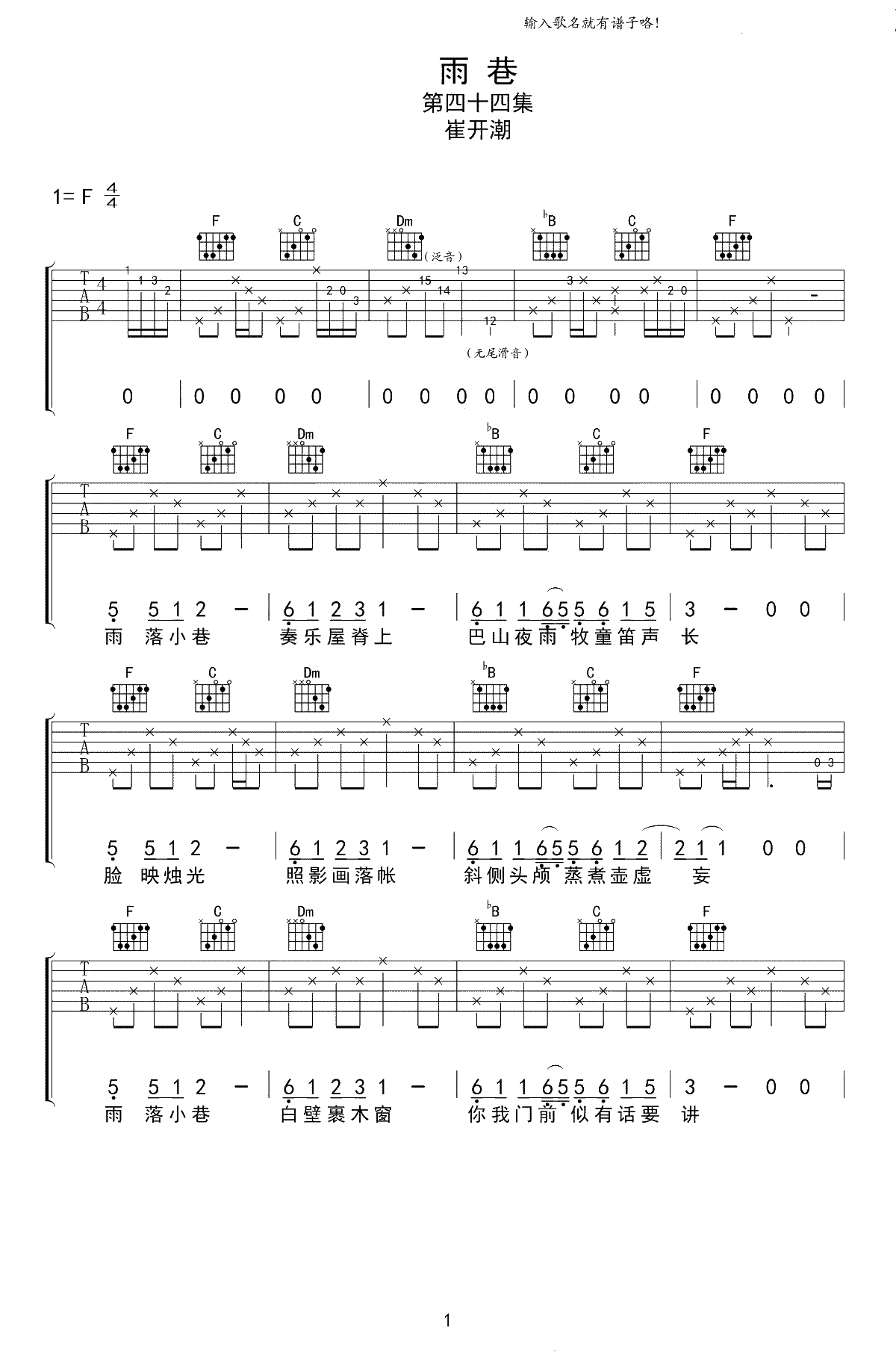 雨巷吉他谱 F调指法 崔开潮 高清弹唱谱1