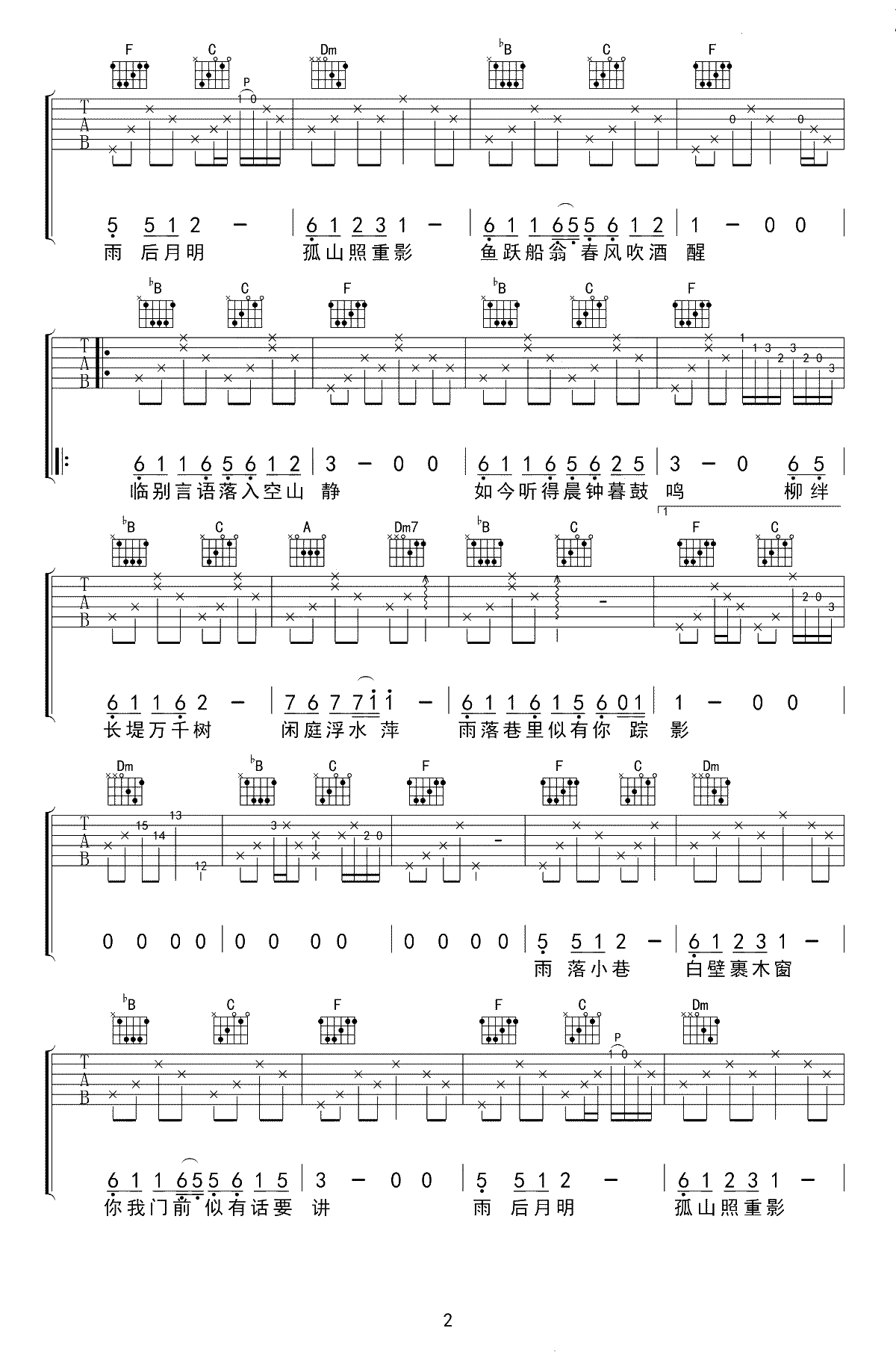 雨巷吉他谱 F调指法 崔开潮 高清弹唱谱2