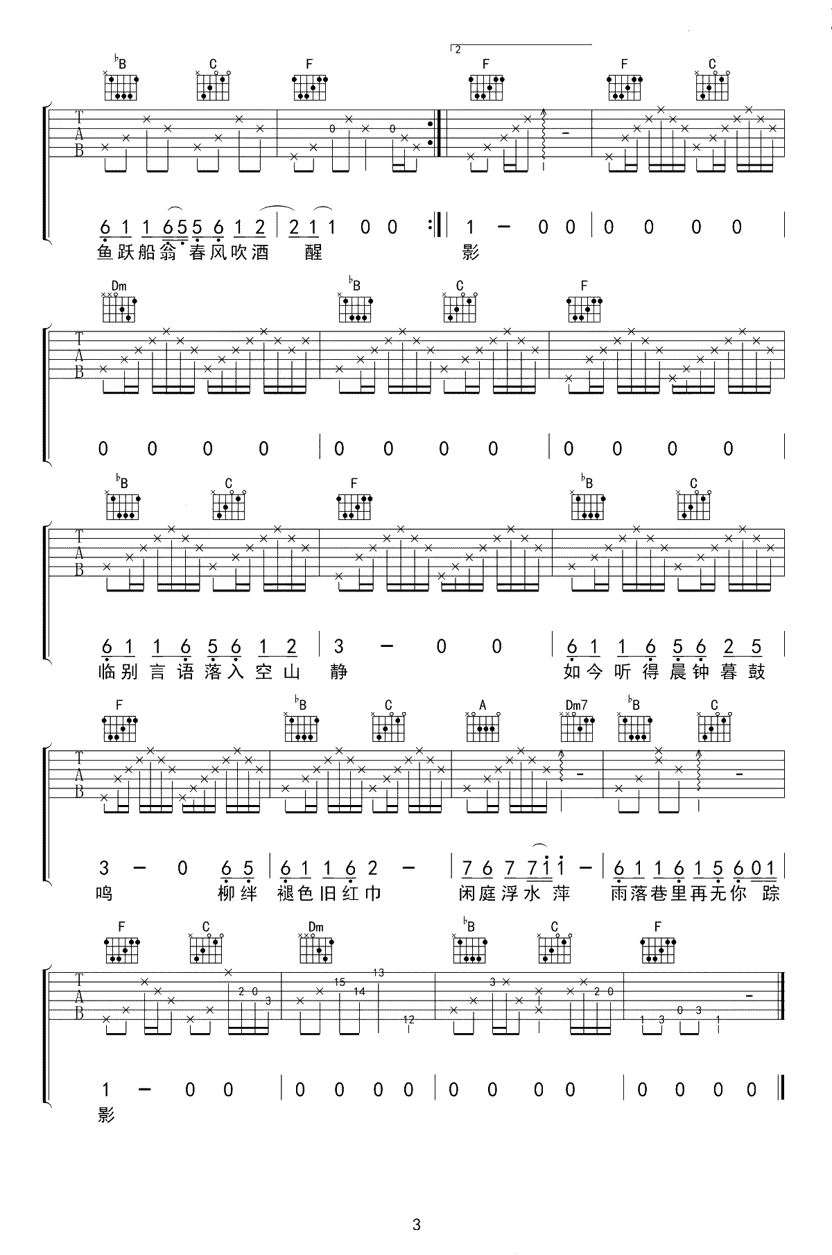 雨巷吉他谱 F调指法 崔开潮 高清弹唱谱3