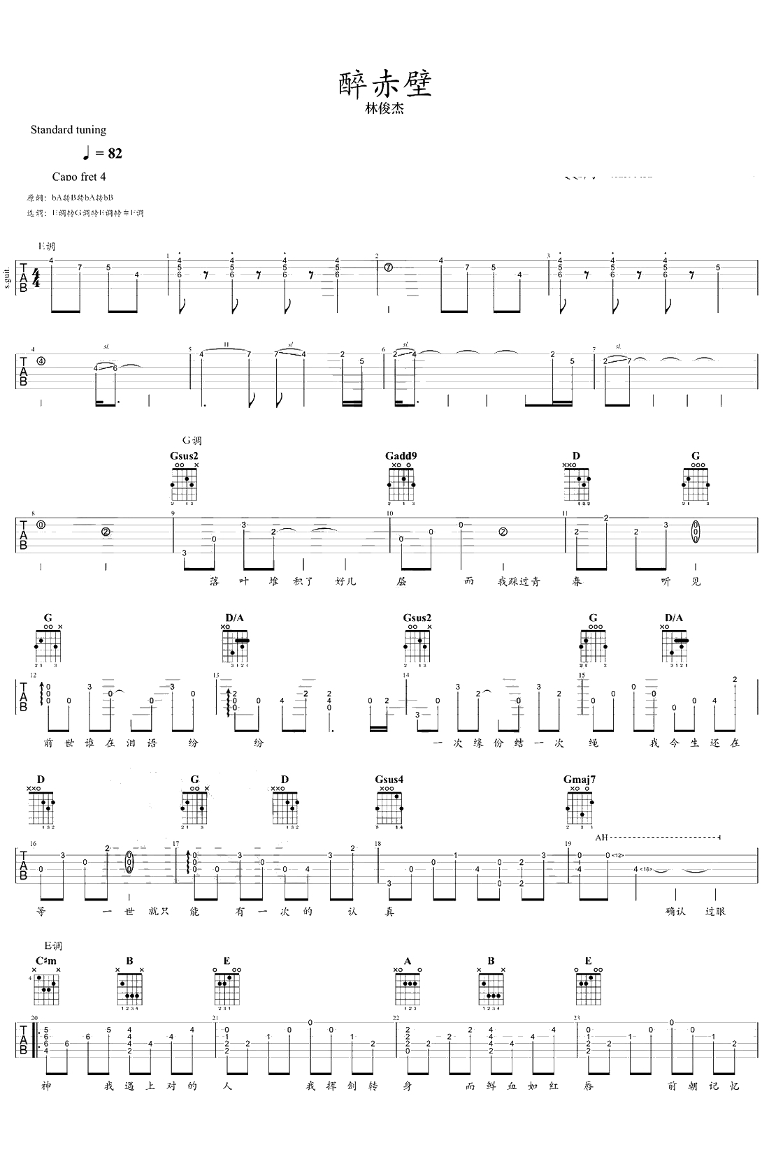 醉赤壁吉他谱-林俊杰-弹唱谱-吉他1