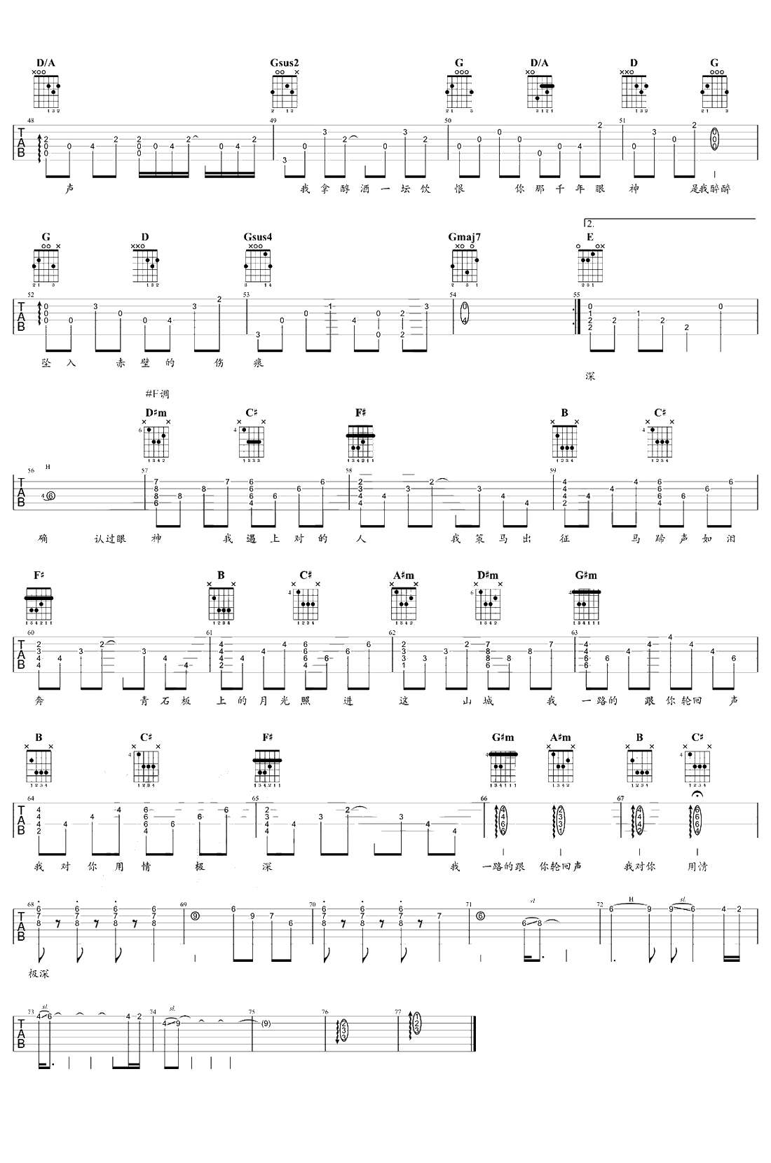 醉赤壁吉他谱-林俊杰-弹唱谱-吉他3