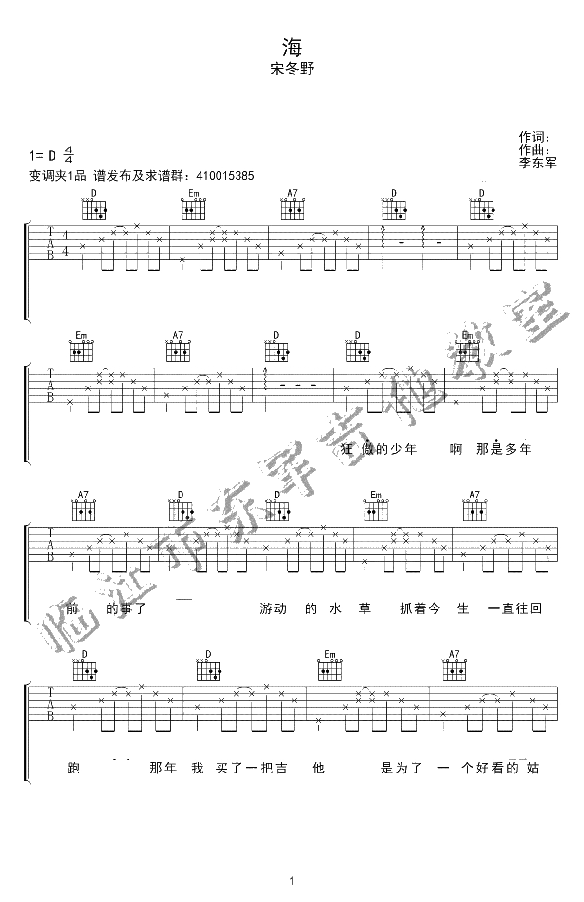 海吉他谱 D调弹唱谱 宋冬野 高清1