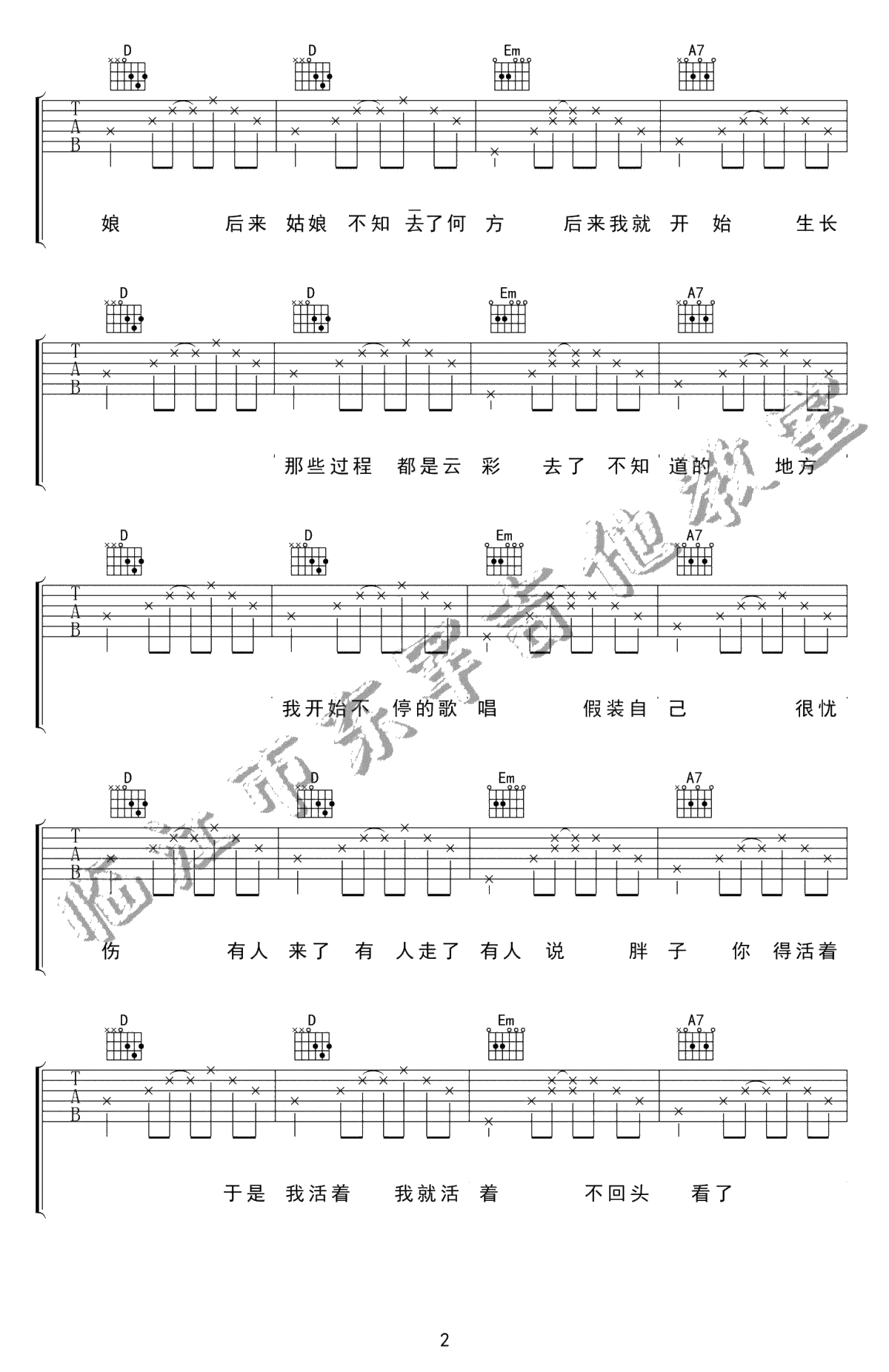 海吉他谱 D调弹唱谱 宋冬野 高清2