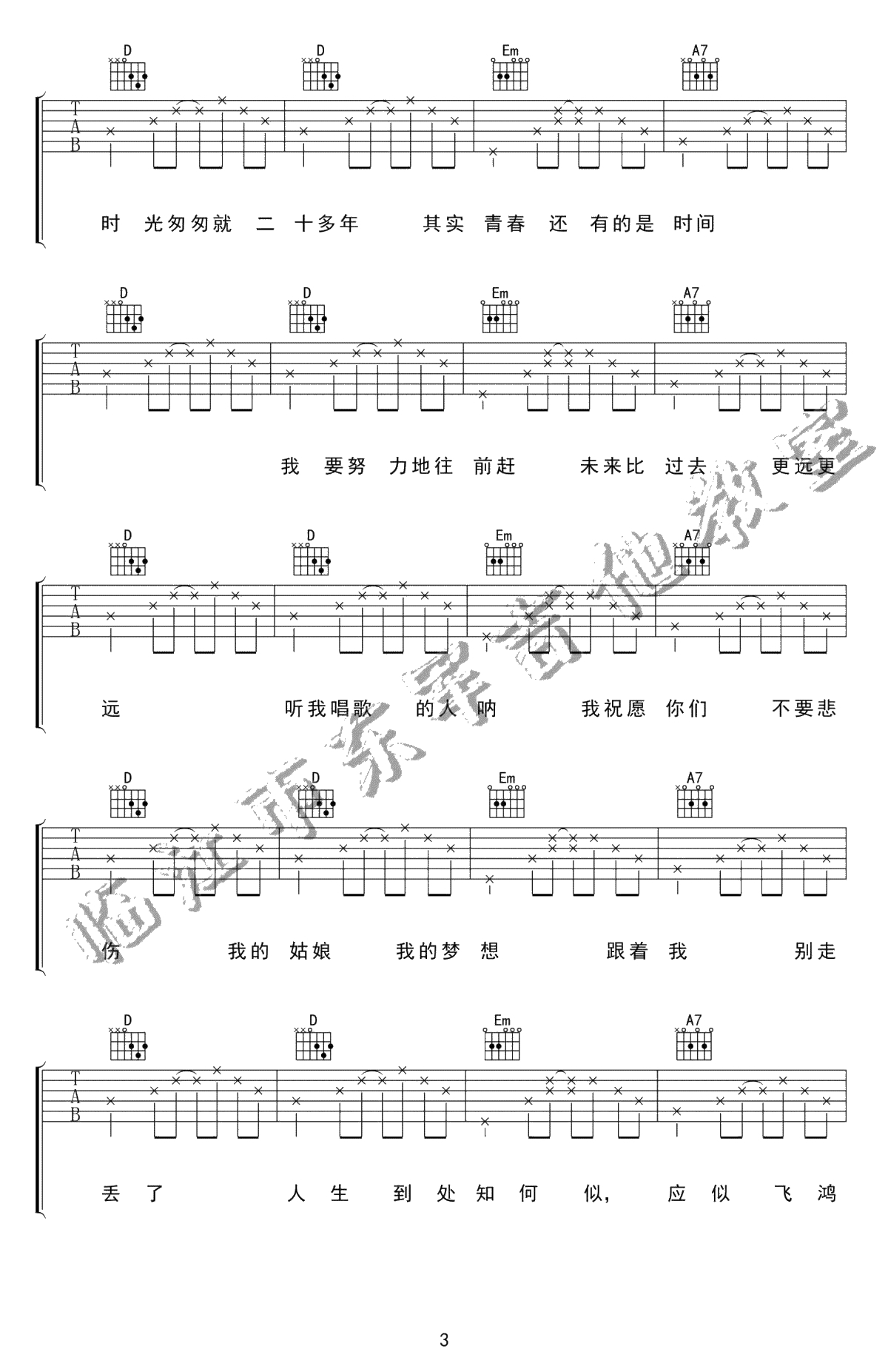 海吉他谱 D调弹唱谱 宋冬野 高清3