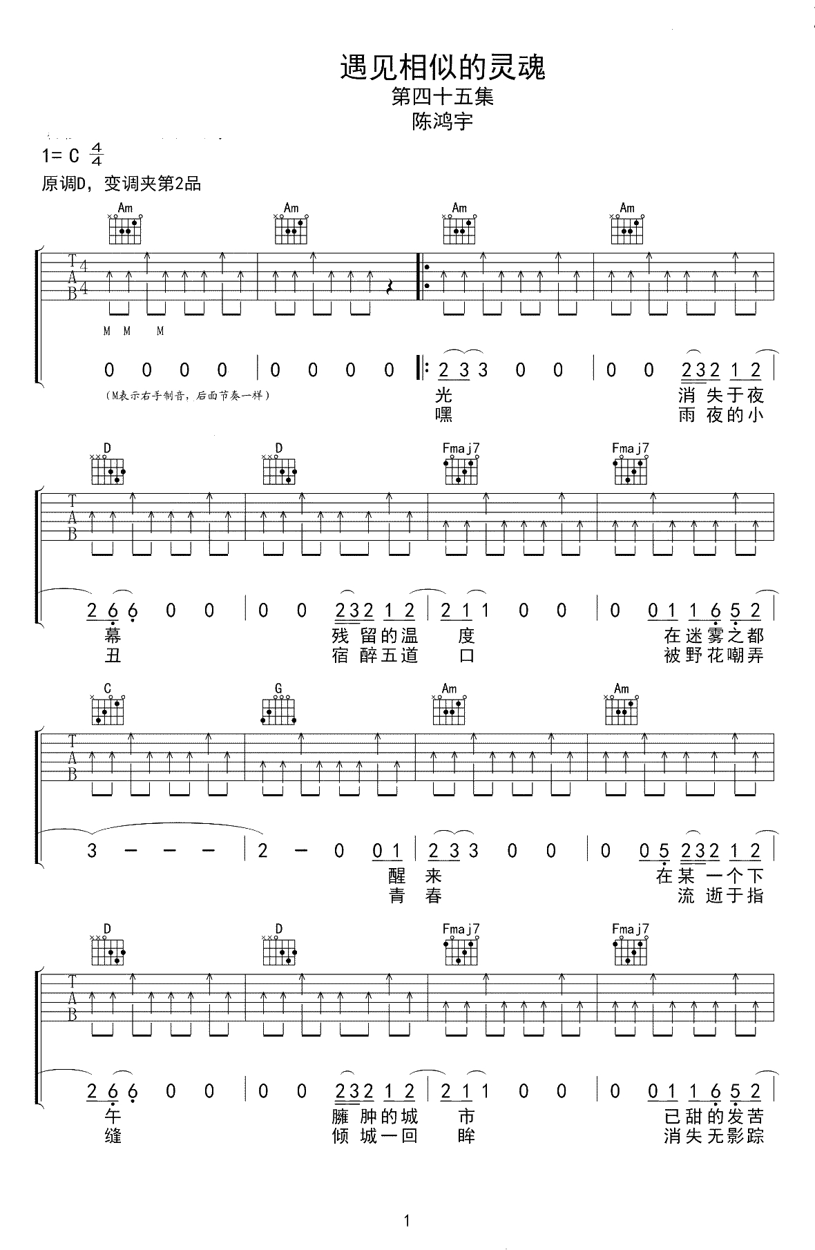 遇见相似的灵魂吉他谱-代鑫陈鸿宇-G调弹唱谱1