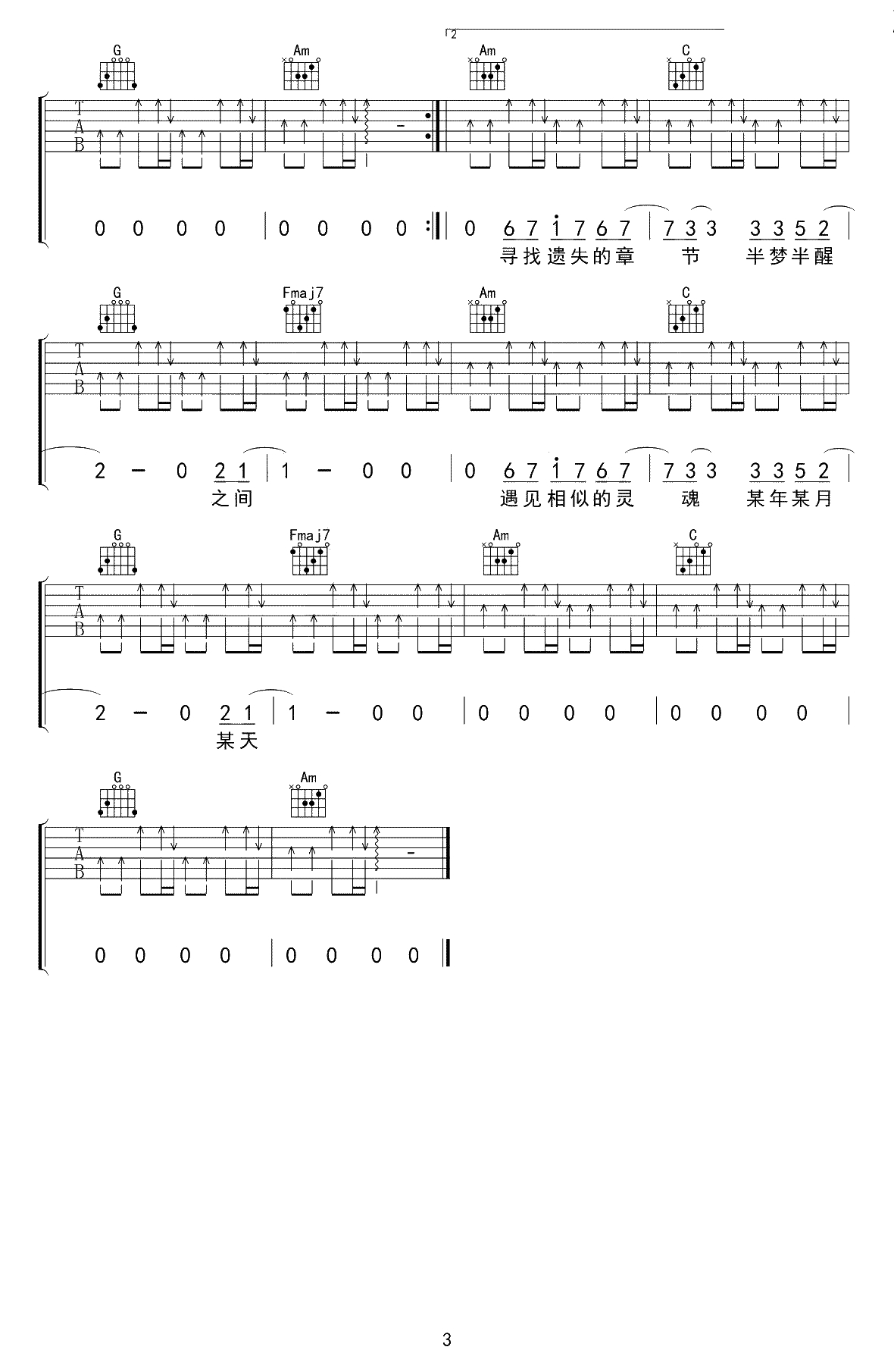 遇见相似的灵魂吉他谱-代鑫陈鸿宇-G调弹唱谱3