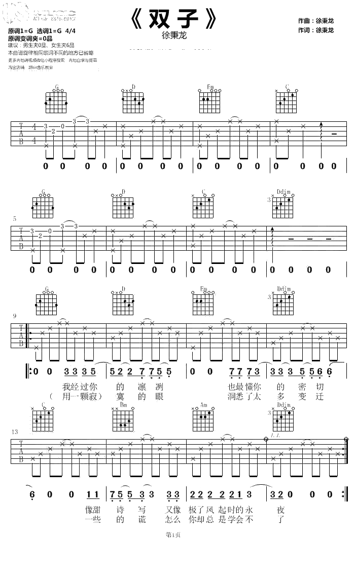双子吉他谱 徐秉龙 G调弹唱谱-1