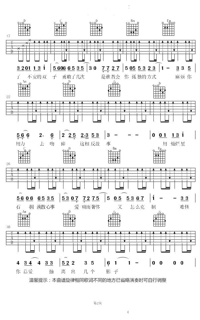 双子吉他谱 徐秉龙 G调弹唱谱-2