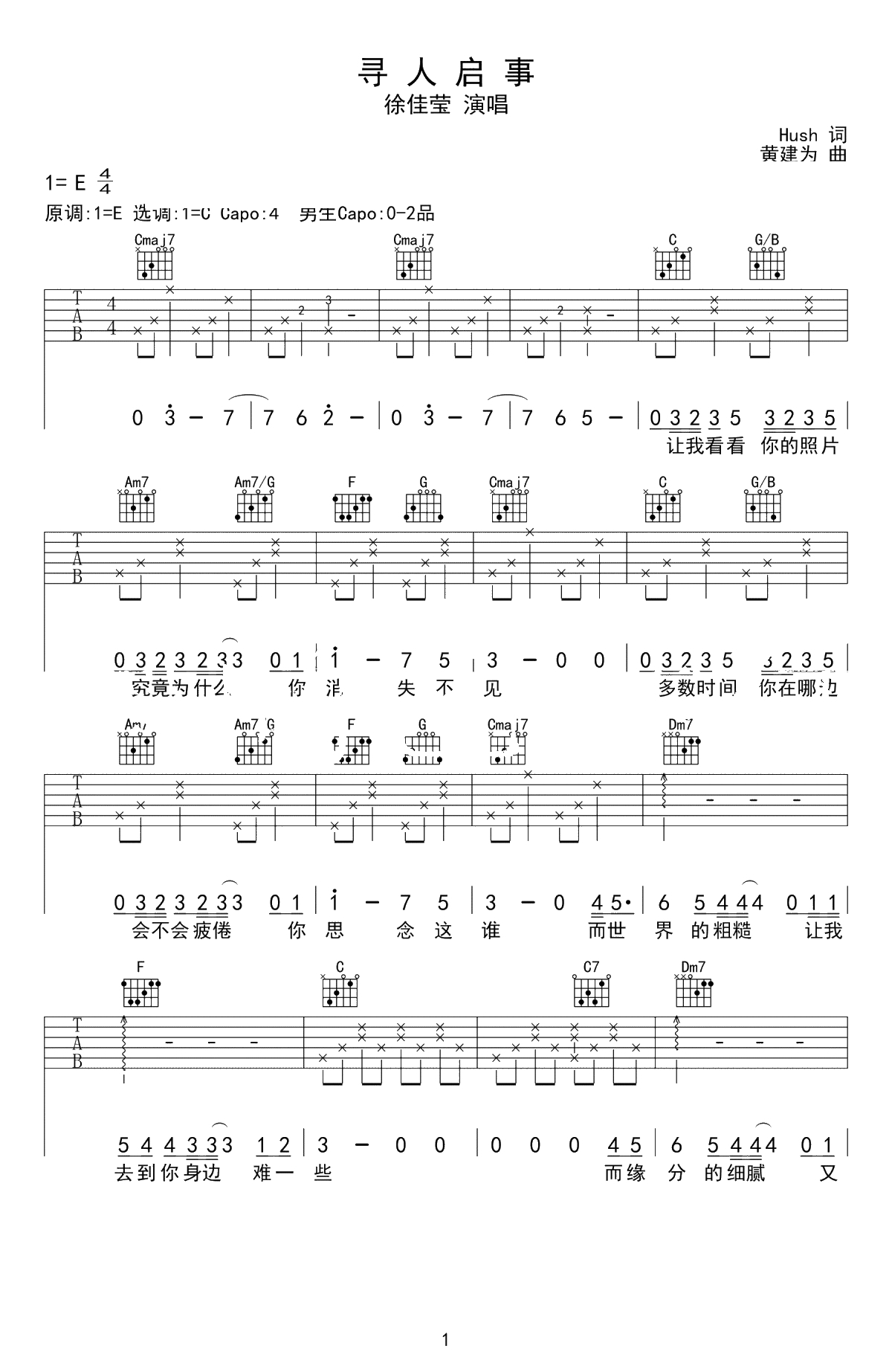 寻人启事吉他谱-徐佳莹-C调六线谱-高清弹唱谱1