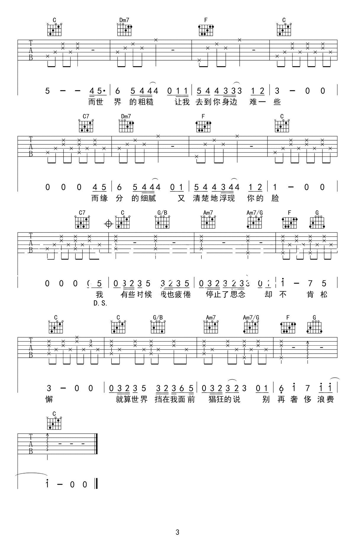 寻人启事吉他谱-徐佳莹-C调六线谱-高清弹唱谱3