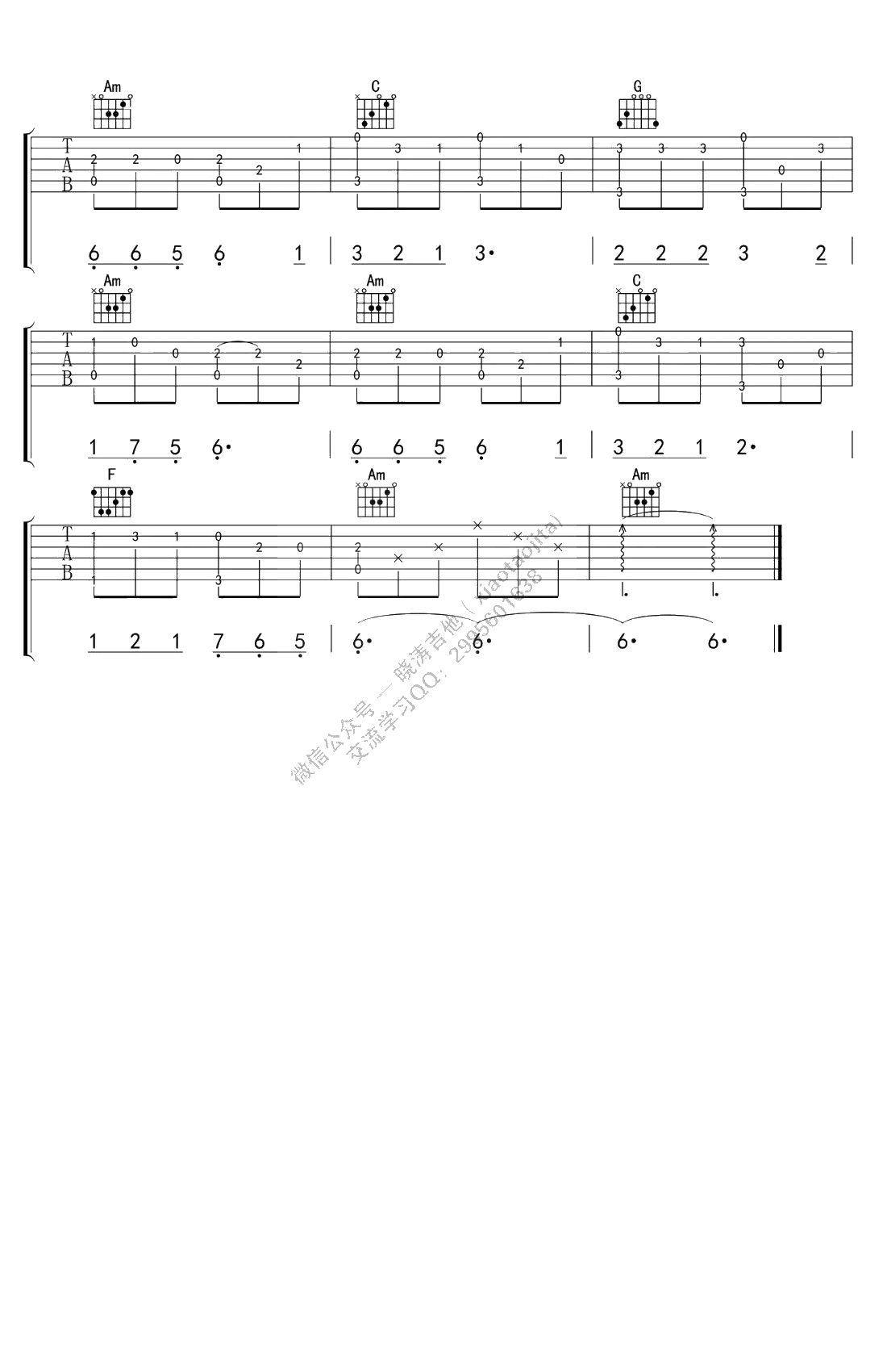 逆流成河吉他谱-C调简单版-带间奏-金南玲-2