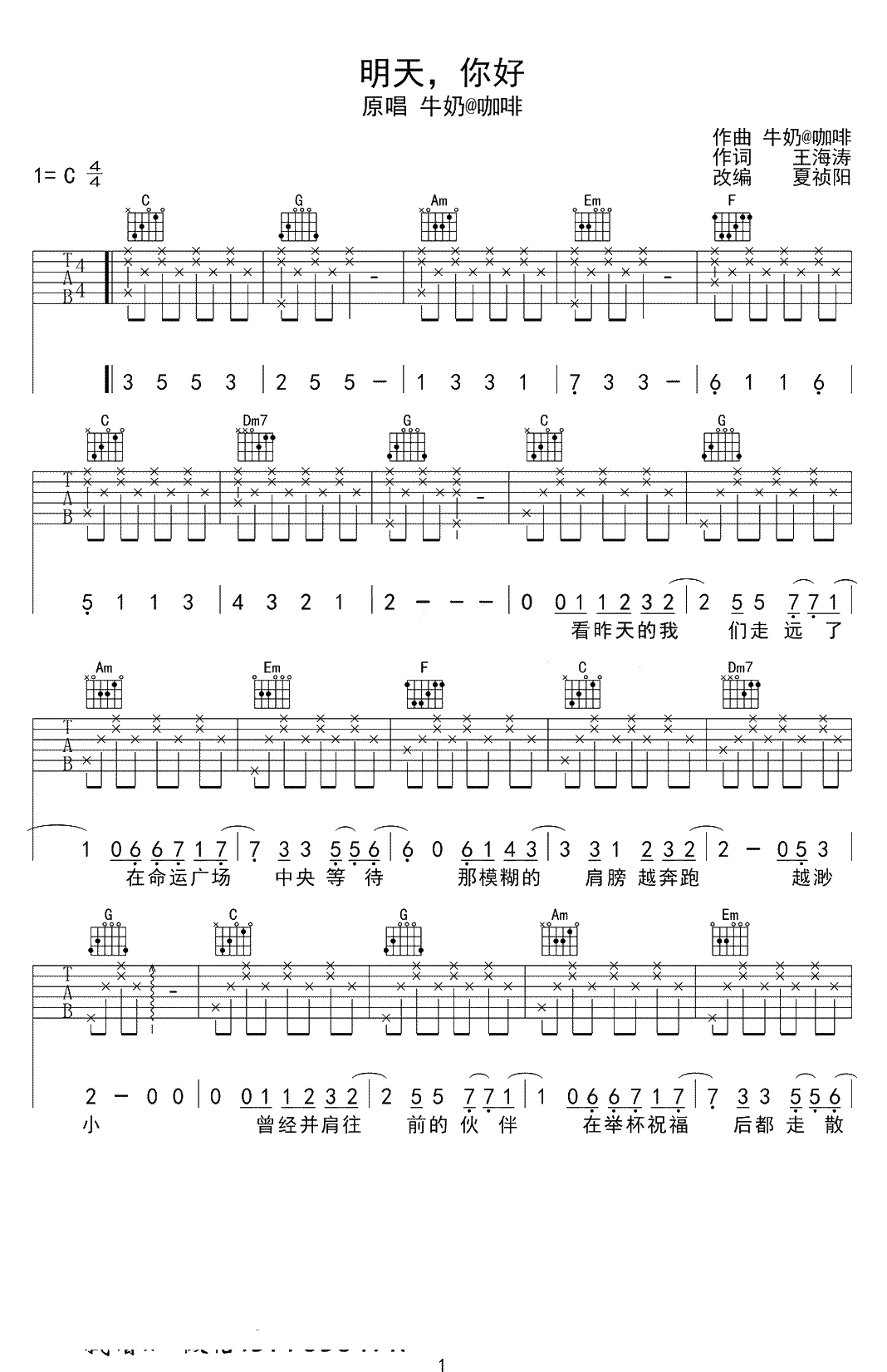 明天你好吉他谱-C调-牛奶咖啡-吉他弹唱1