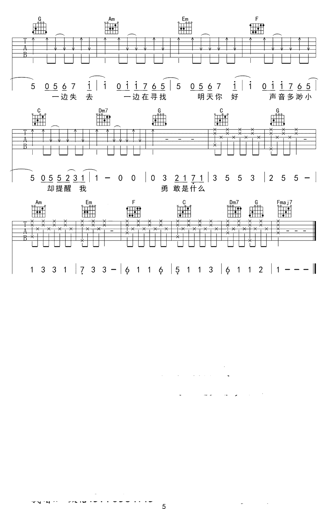 明天你好吉他谱-C调-牛奶咖啡-吉他弹唱5