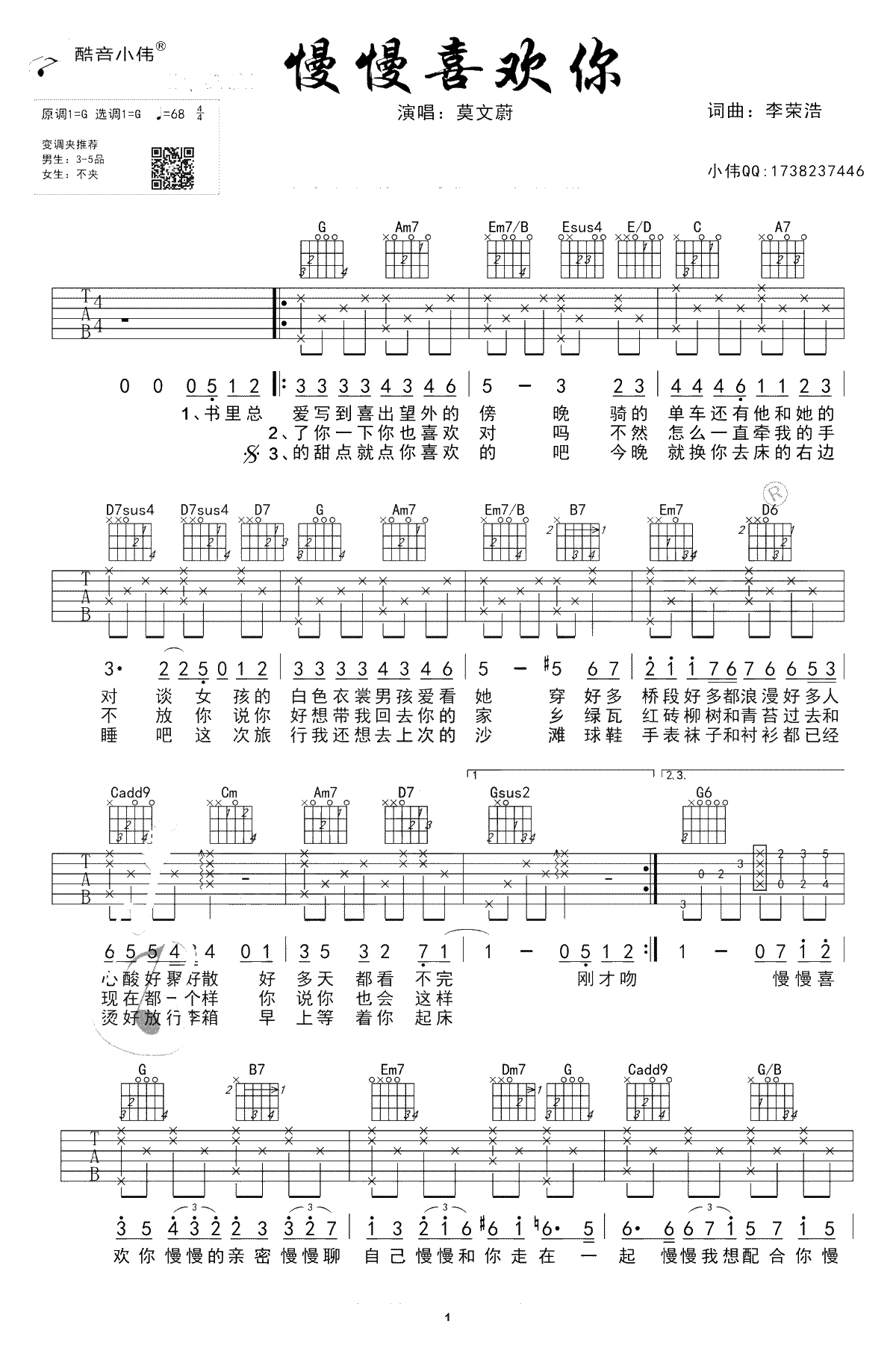 慢慢喜欢你吉他谱-莫文蔚-G调中级版-弹唱1