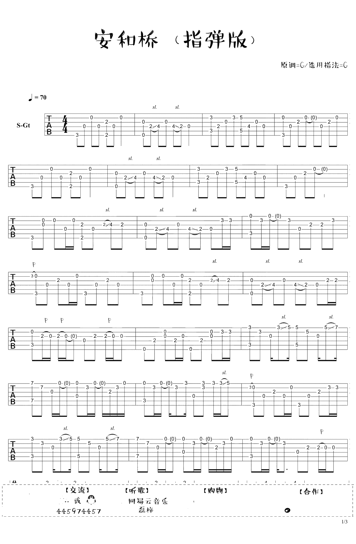 安和桥指弹谱-宋冬野《安河桥》吉他独奏谱-指弹1