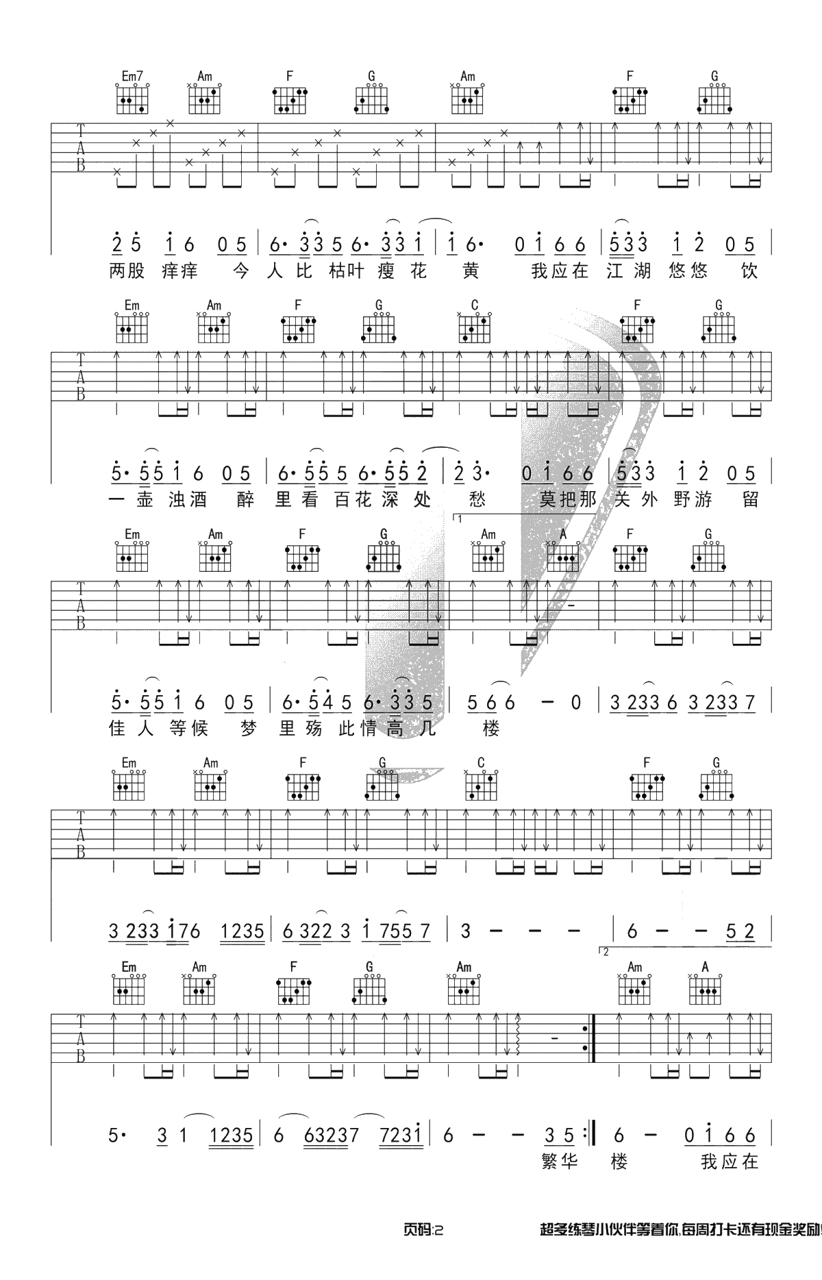 离人愁吉他谱-C调指法-带前奏版本-李袁杰-2