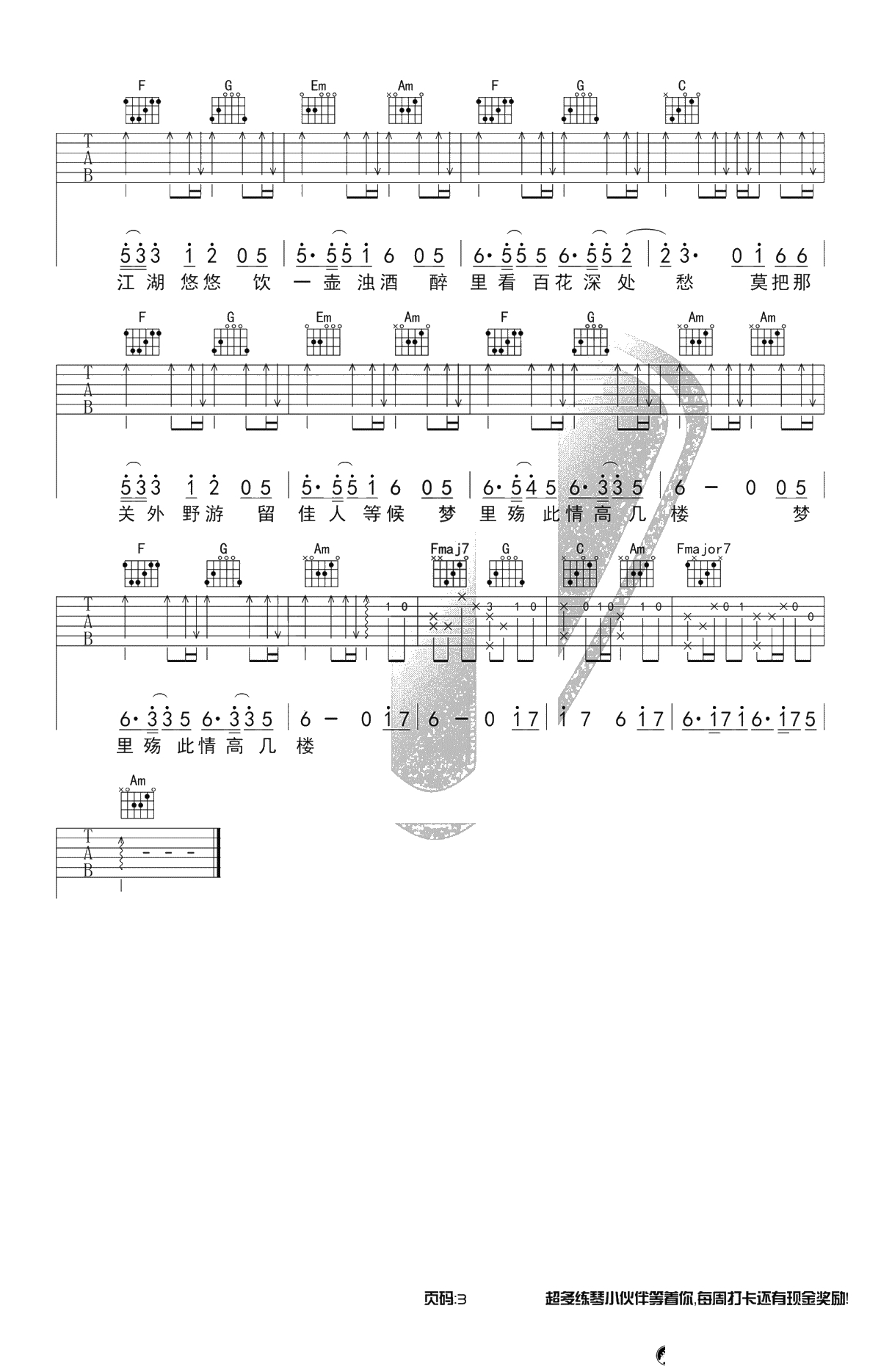 离人愁吉他谱-C调指法-带前奏版本-李袁杰-3
