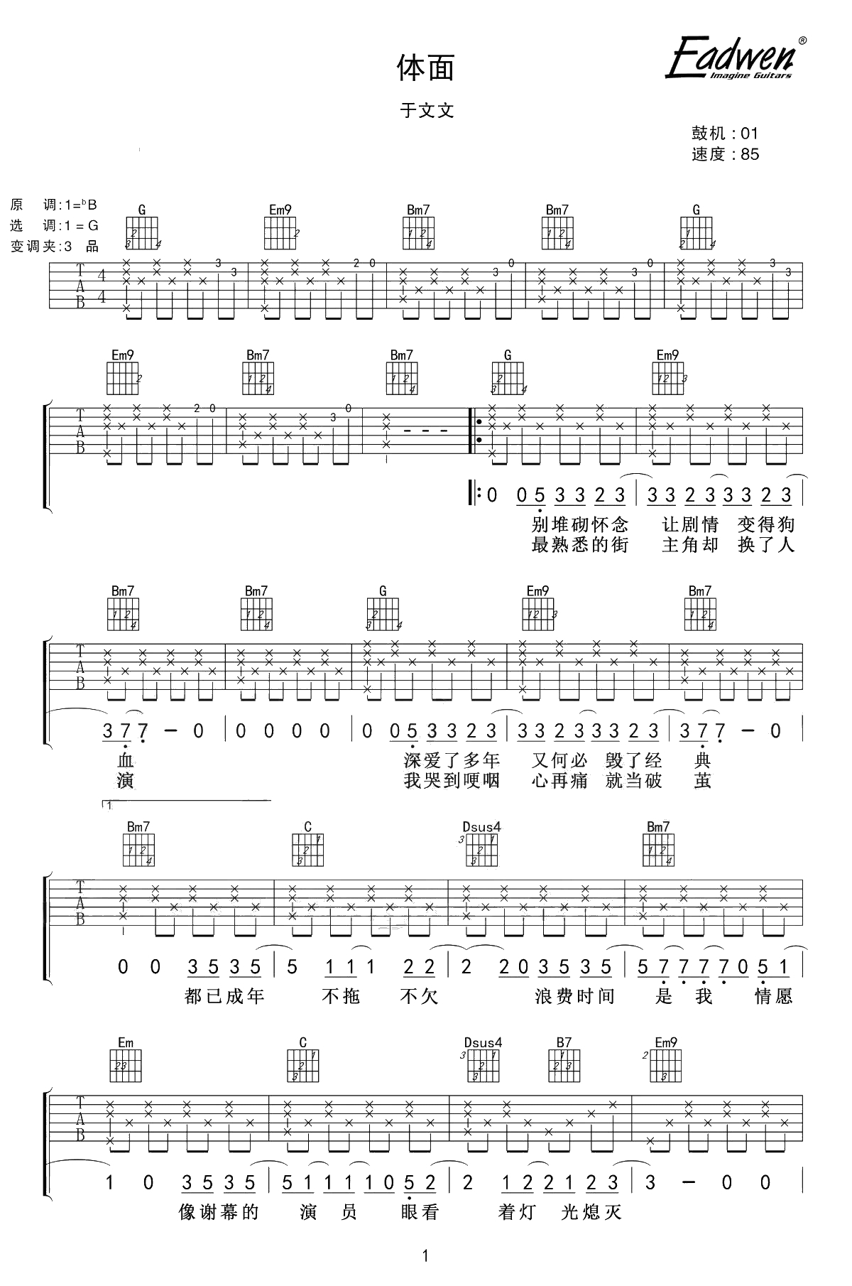 体面吉他谱-G调弹唱谱-于文文《体面》吉他弹唱1