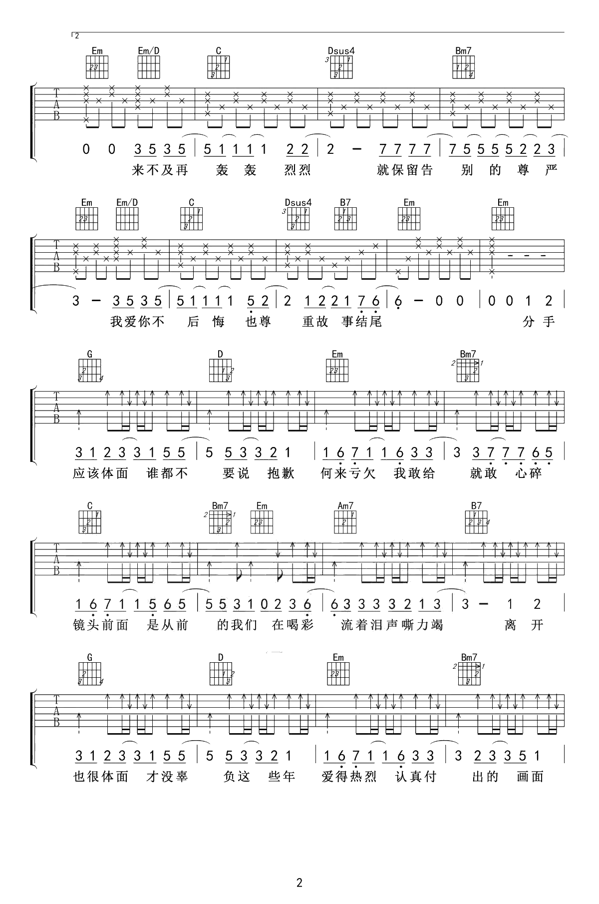 体面吉他谱-G调弹唱谱-于文文《体面》吉他弹唱2
