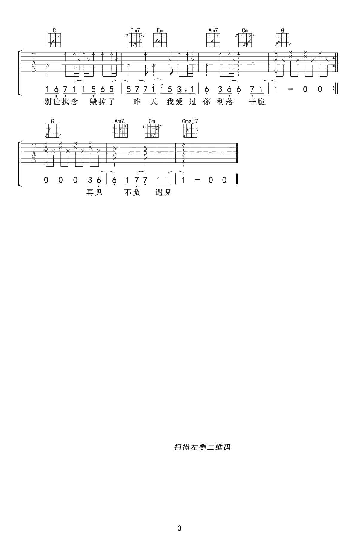 体面吉他谱-G调弹唱谱-于文文《体面》吉他弹唱3