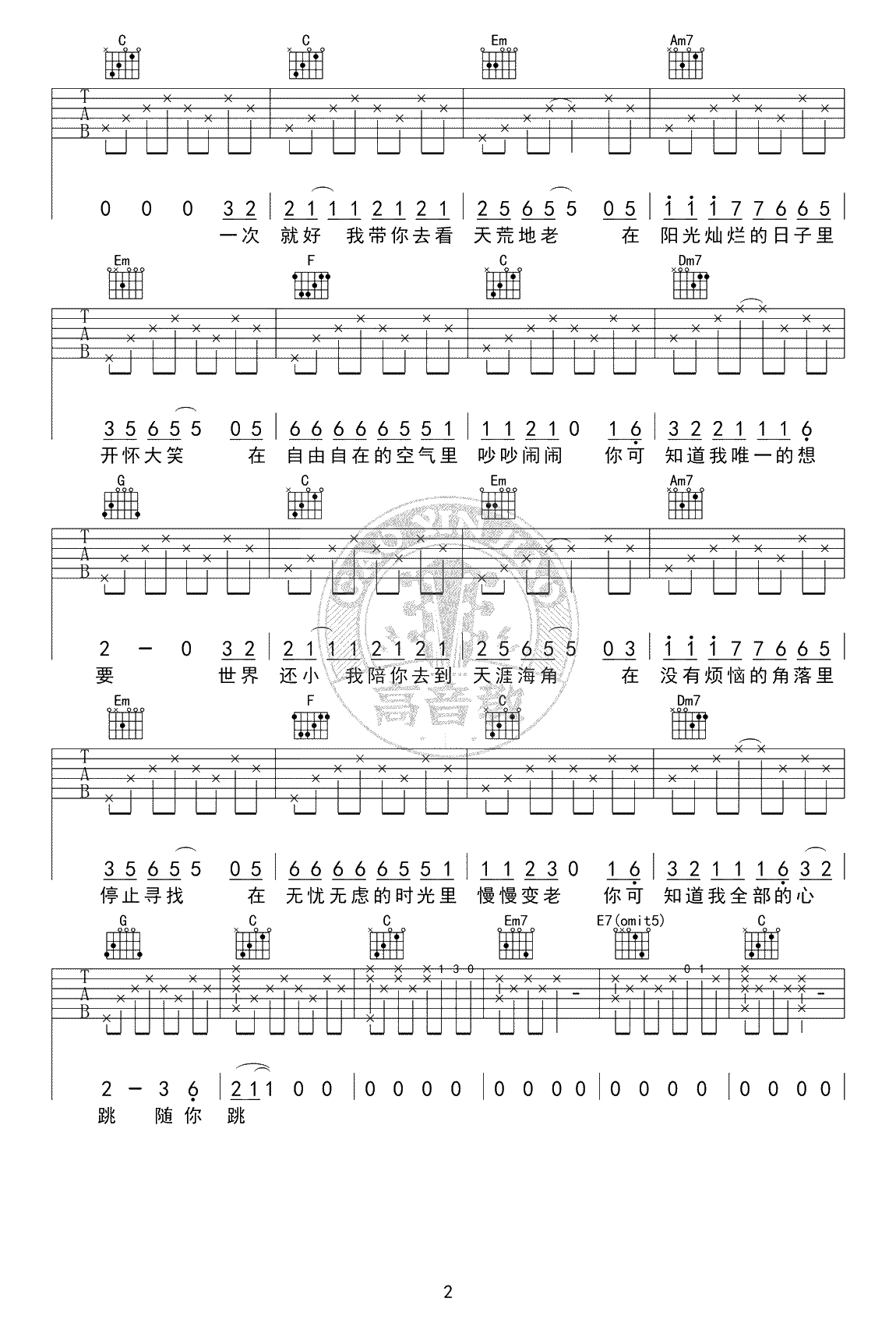 一次就好吉他谱-杨宗纬-C转D调标准版-吉他2