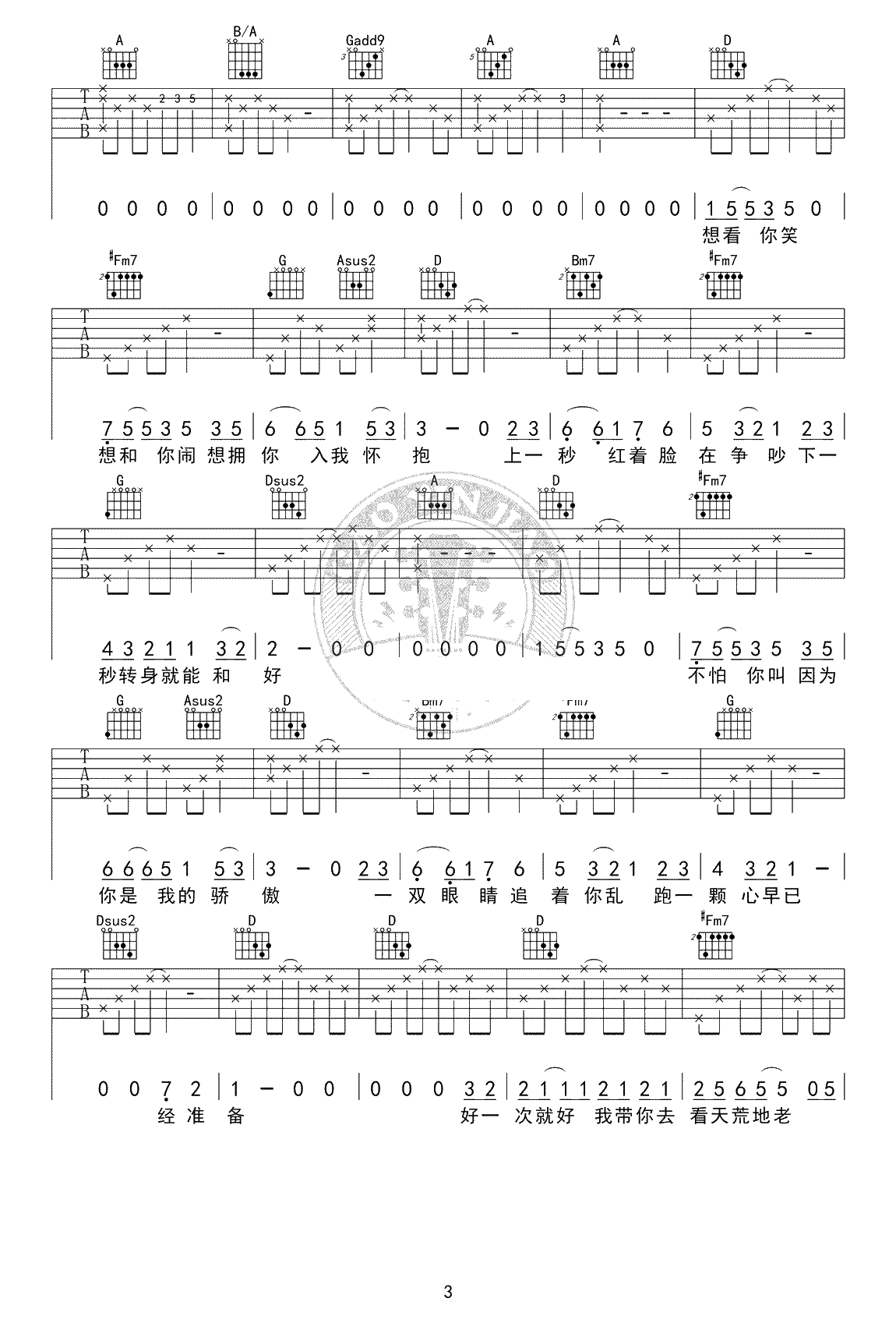 一次就好吉他谱-杨宗纬-C转D调标准版-吉他3