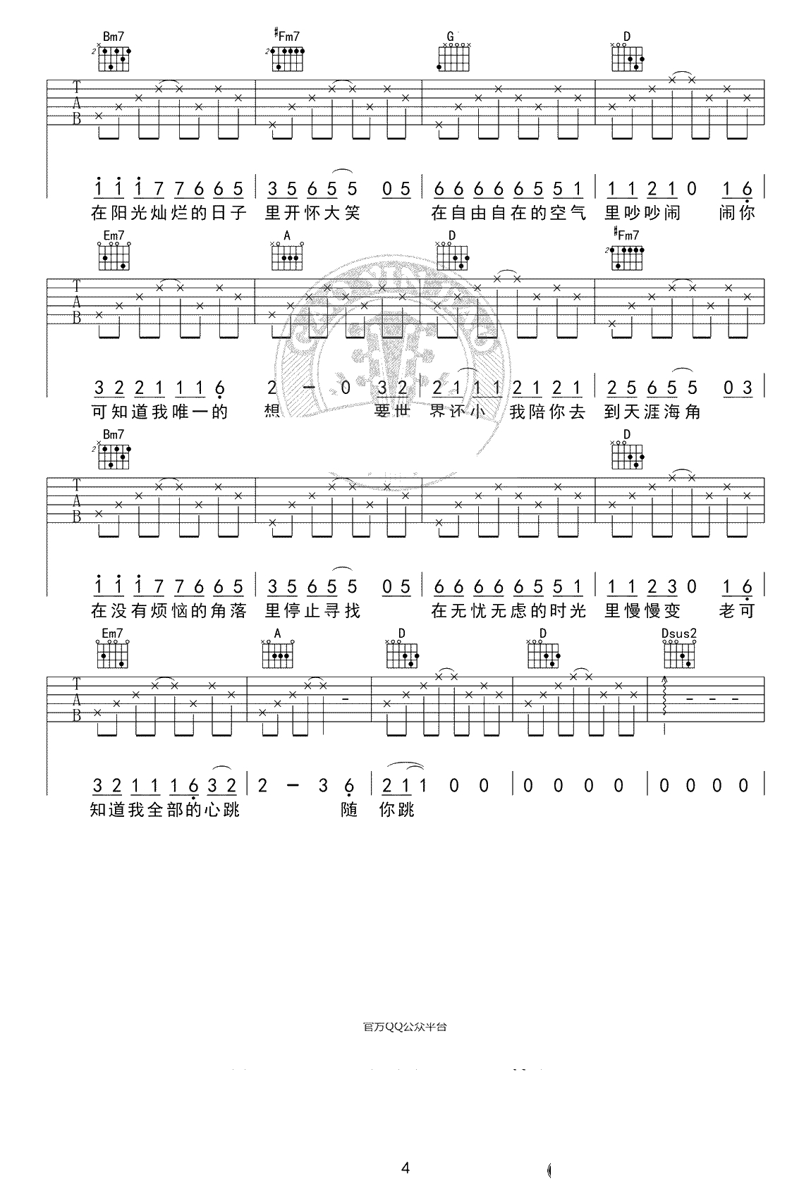 一次就好吉他谱-杨宗纬-C转D调标准版-吉他4
