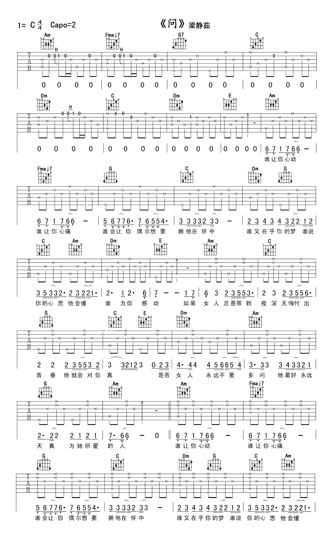 问吉他谱 C调弹唱谱 梁静茹1