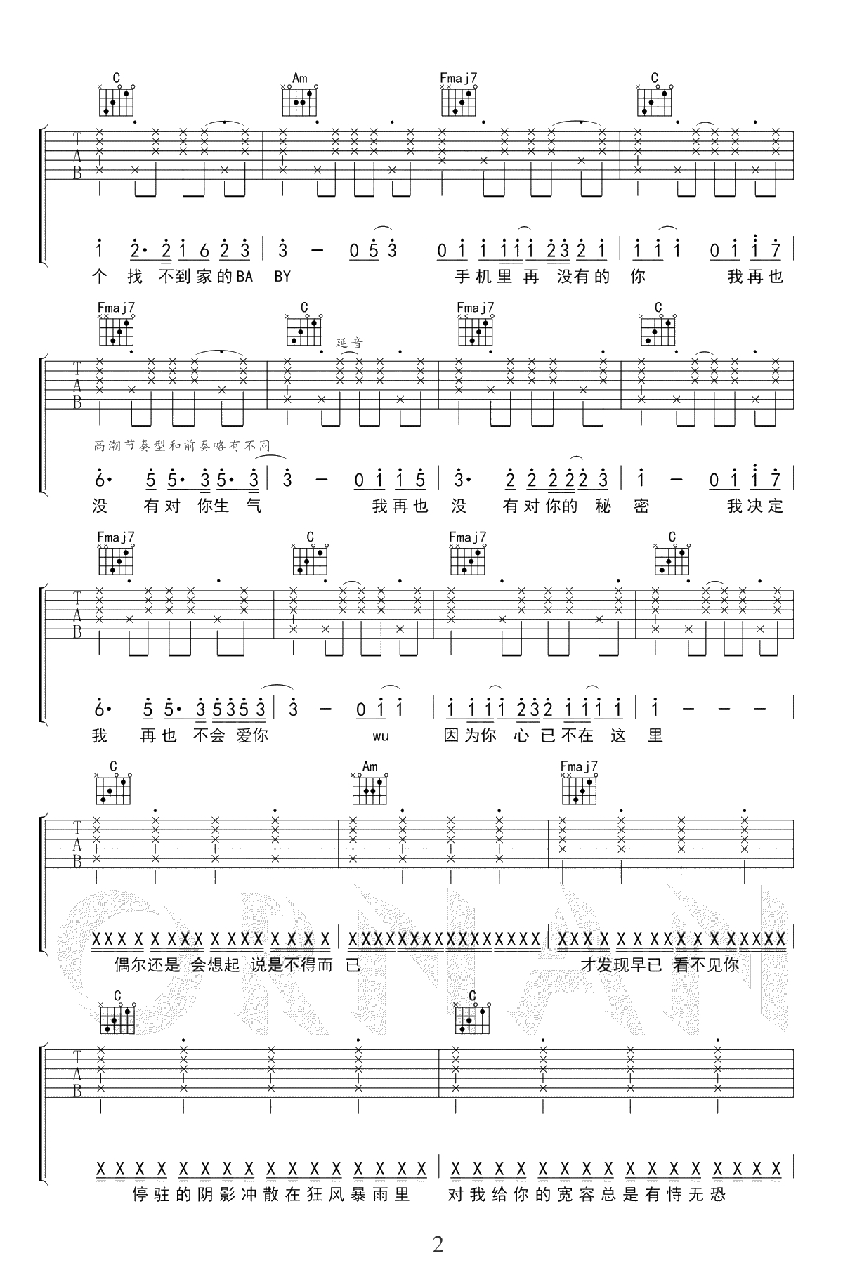 再也没有吉他谱-明日之子孟子坤-C调弹唱谱-精编版2