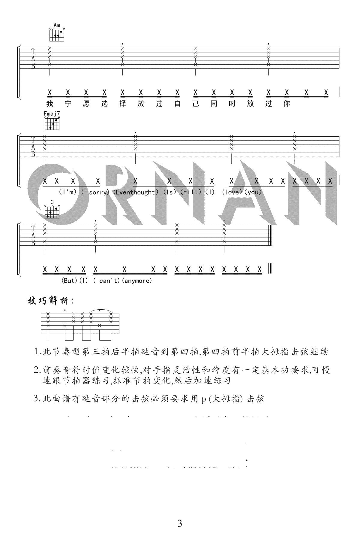 再也没有吉他谱-明日之子孟子坤-C调弹唱谱-精编版3