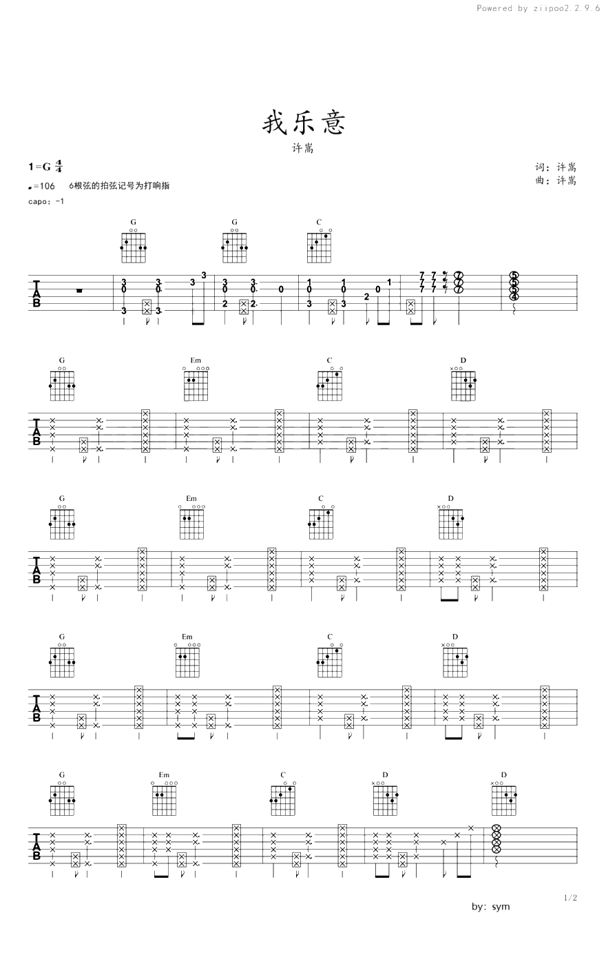 我乐意吉他谱-许嵩-C调六线谱-吉他弹唱谱1