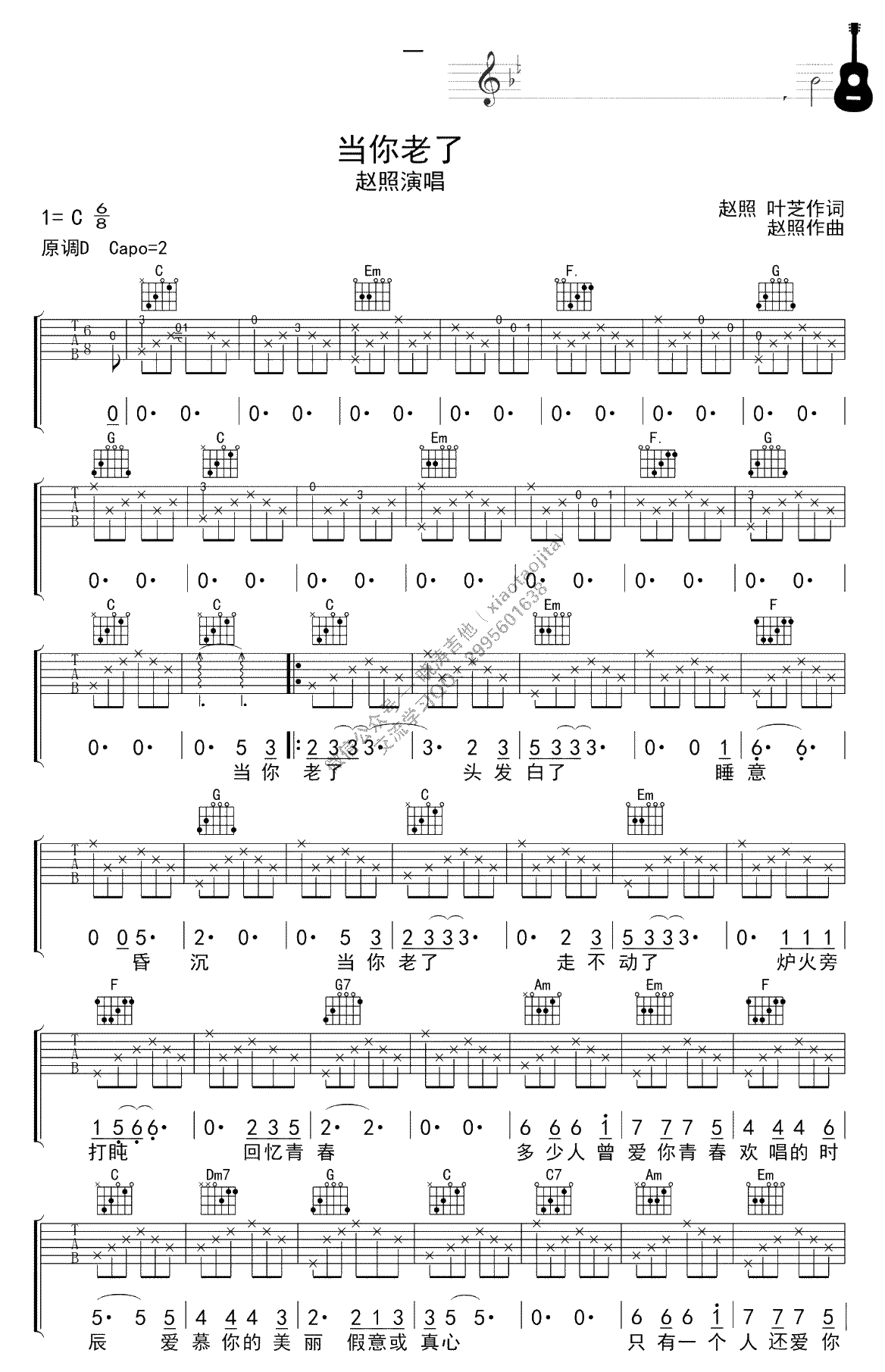 当你老了吉他谱-赵照-C调弹唱谱-中级版-吉他1
