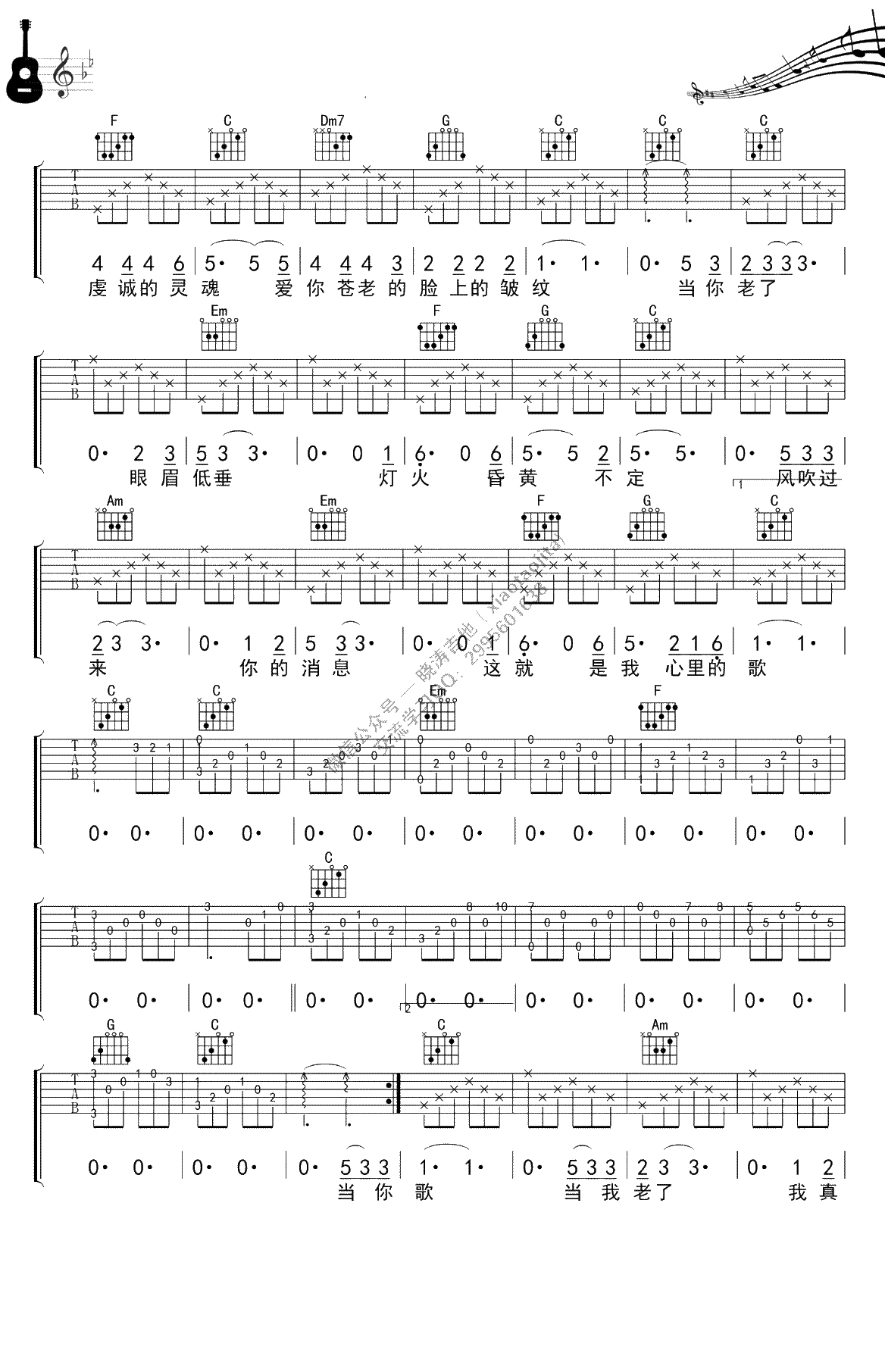 当你老了吉他谱-赵照-C调弹唱谱-中级版-吉他2