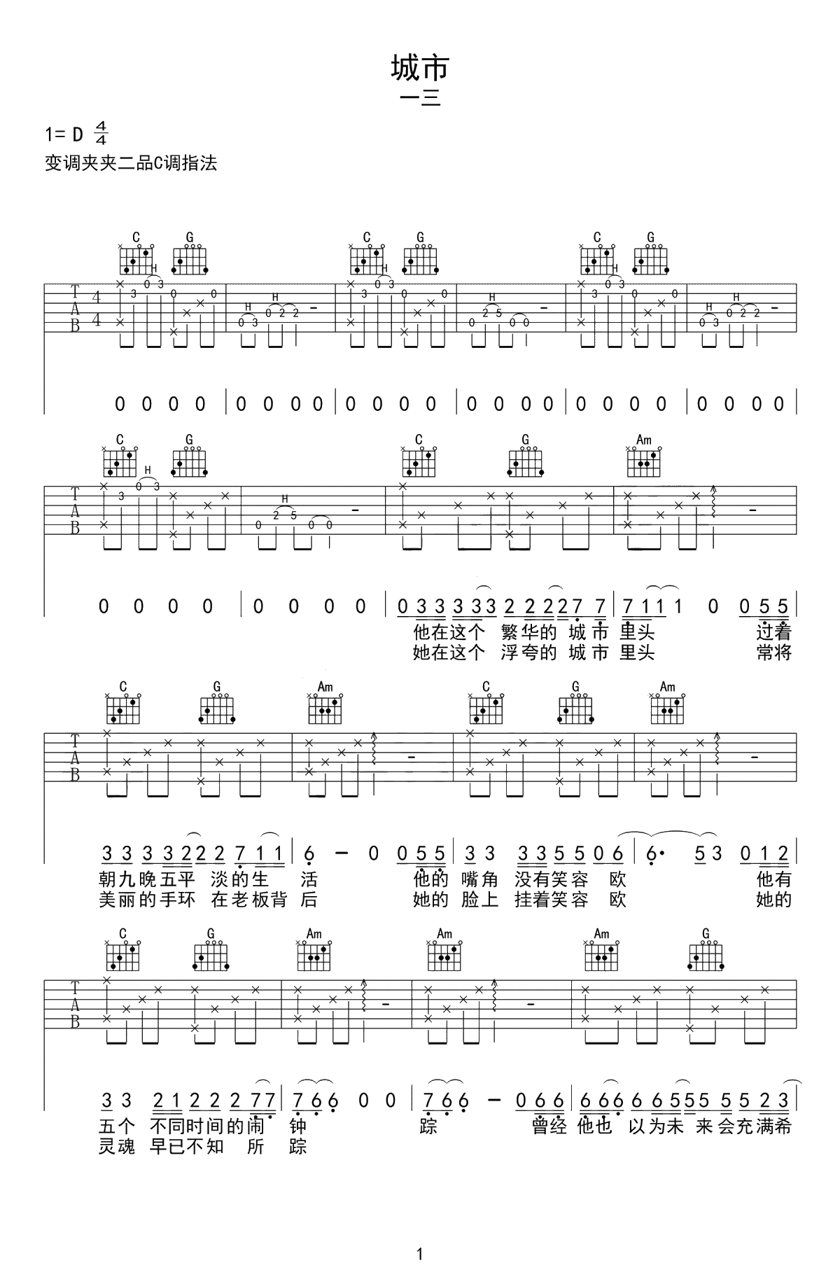 城市吉他谱 C调弹唱谱 一三1