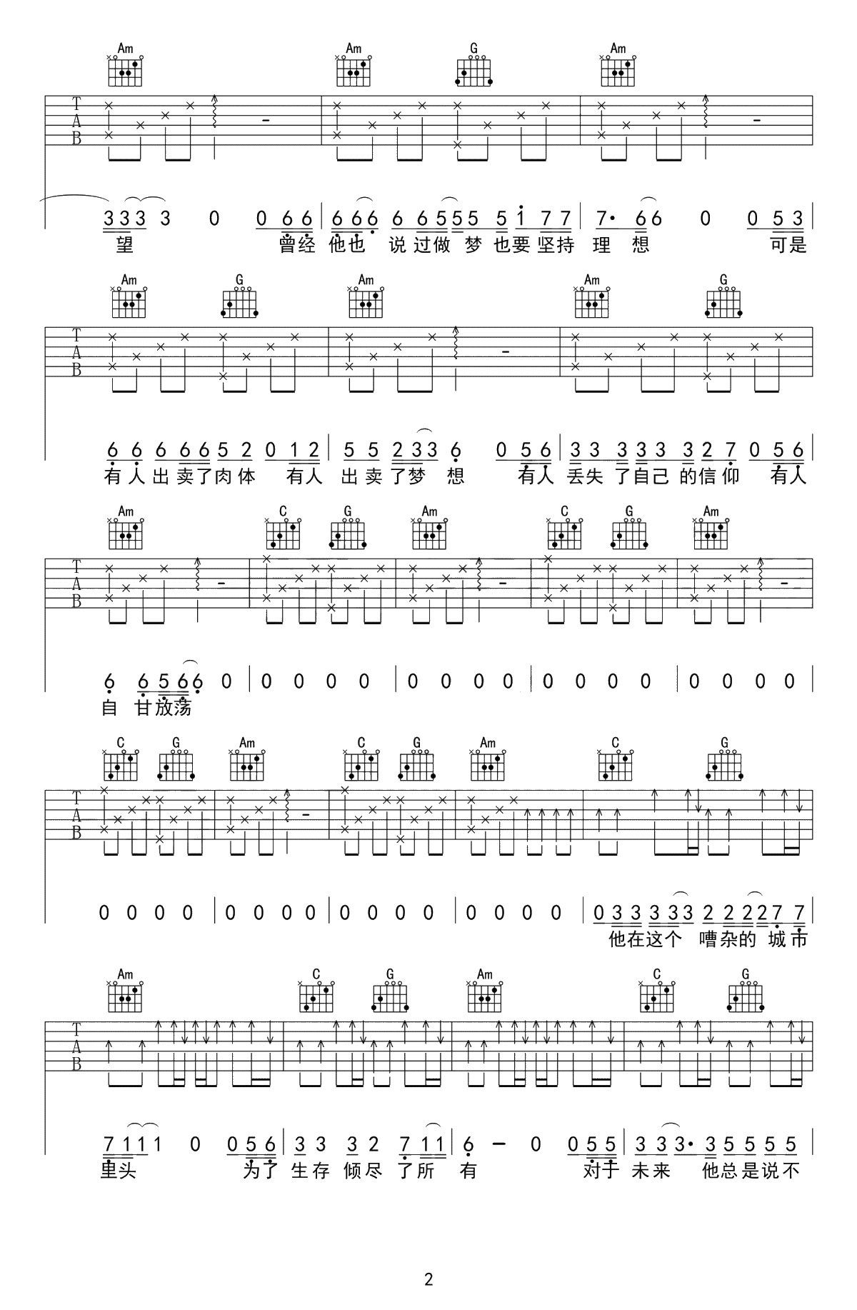 城市吉他谱 C调弹唱谱 一三2