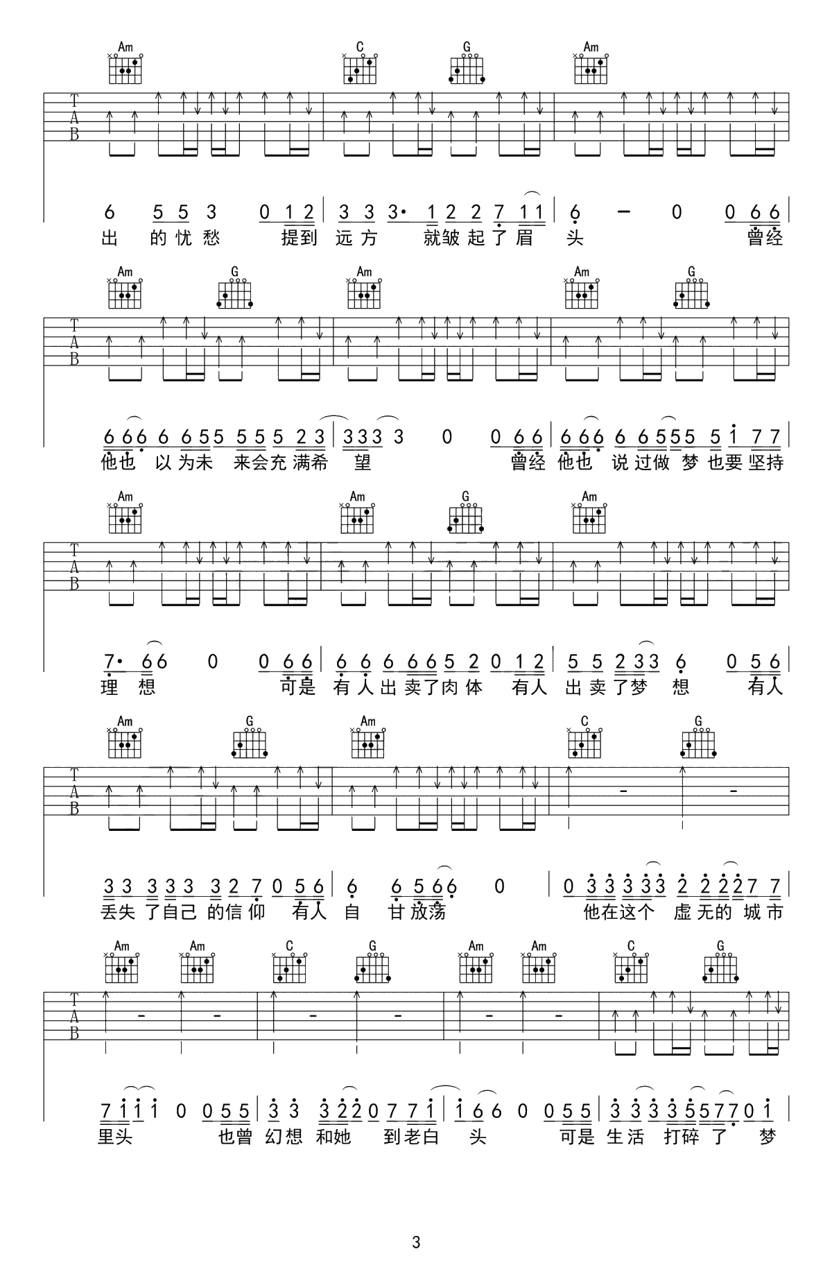 城市吉他谱 C调弹唱谱 一三3